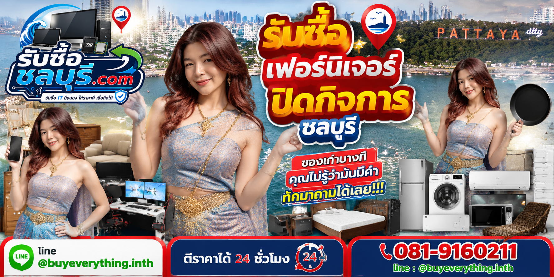 รับซื้อเฟอร์นิเจอร์ปิดกิจการชลบุรี ติดต่อไลน์ ตีราคา 24 ชั่วโมง