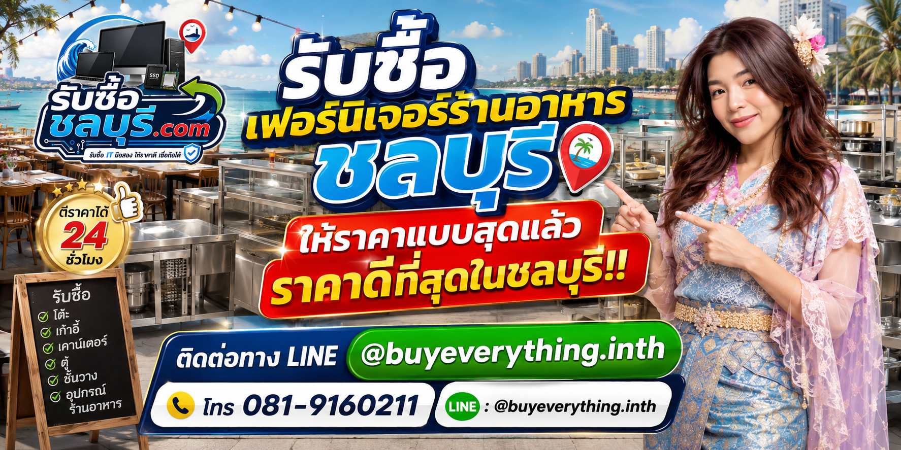 รับซื้อคอมพิวเตอร์ชลบุรี รับซื้อไม่จำกัดชิ้น ให้ราคาสูง โทร 081-9160211
