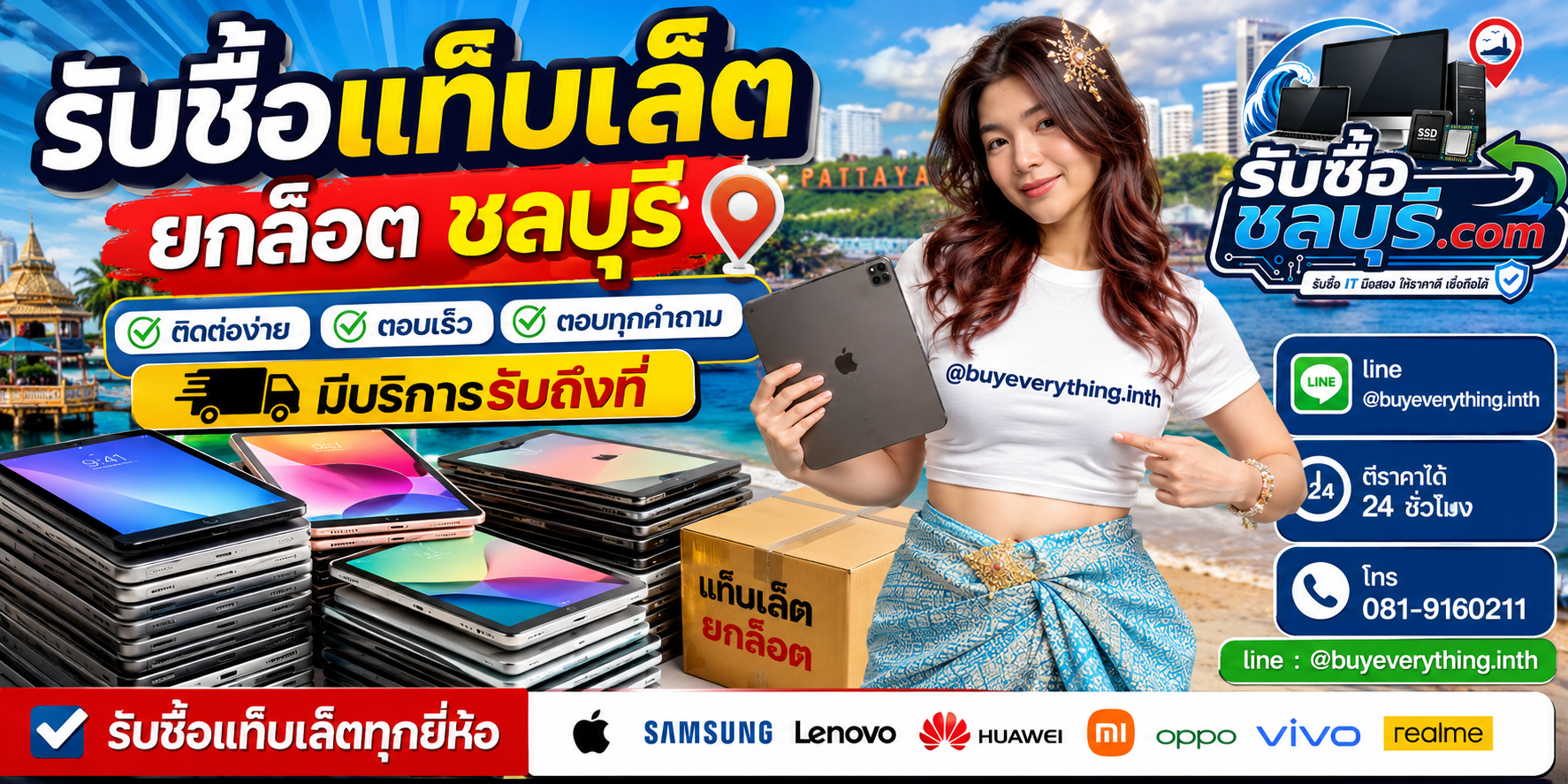รับซื้อ แท็บเล็ตยกล็อต ชลบุรี รับซื้อไม่จำกัดชิ้น ให้ราคาดี โทร 081-9160211