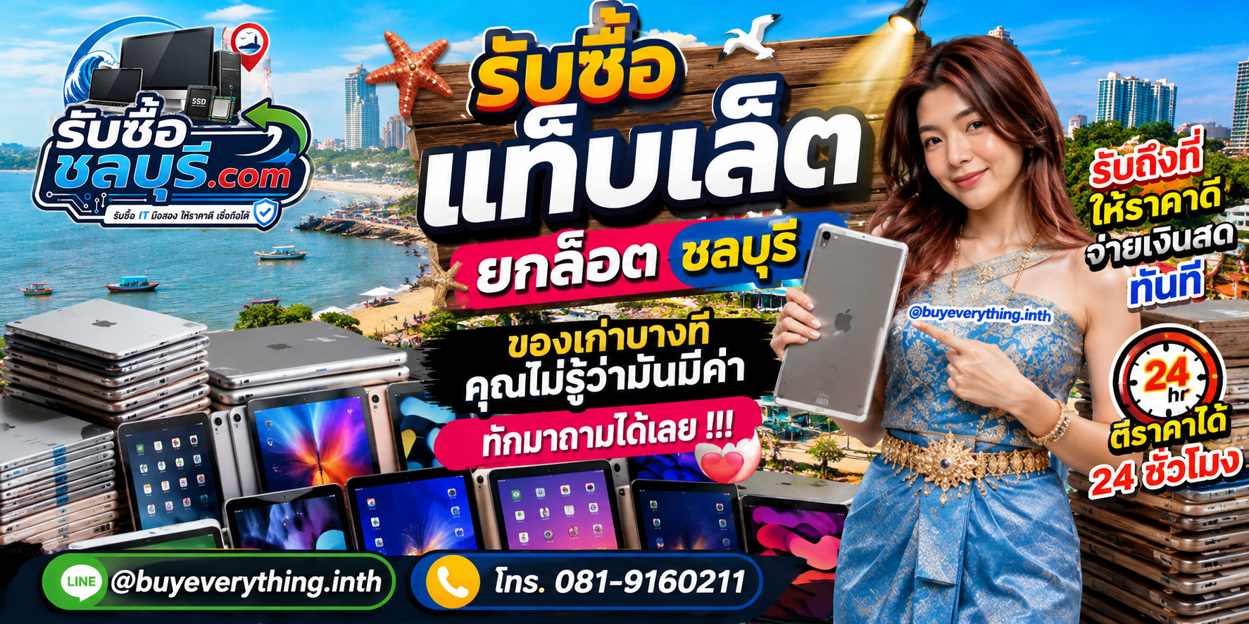 รับซื้อแท็บเล็ตยกล็อตชลบุรี รับซื้อแท็บเล็ตเก่า ของเก่าบางทีคุณไม่รู้ว่ามีค่า