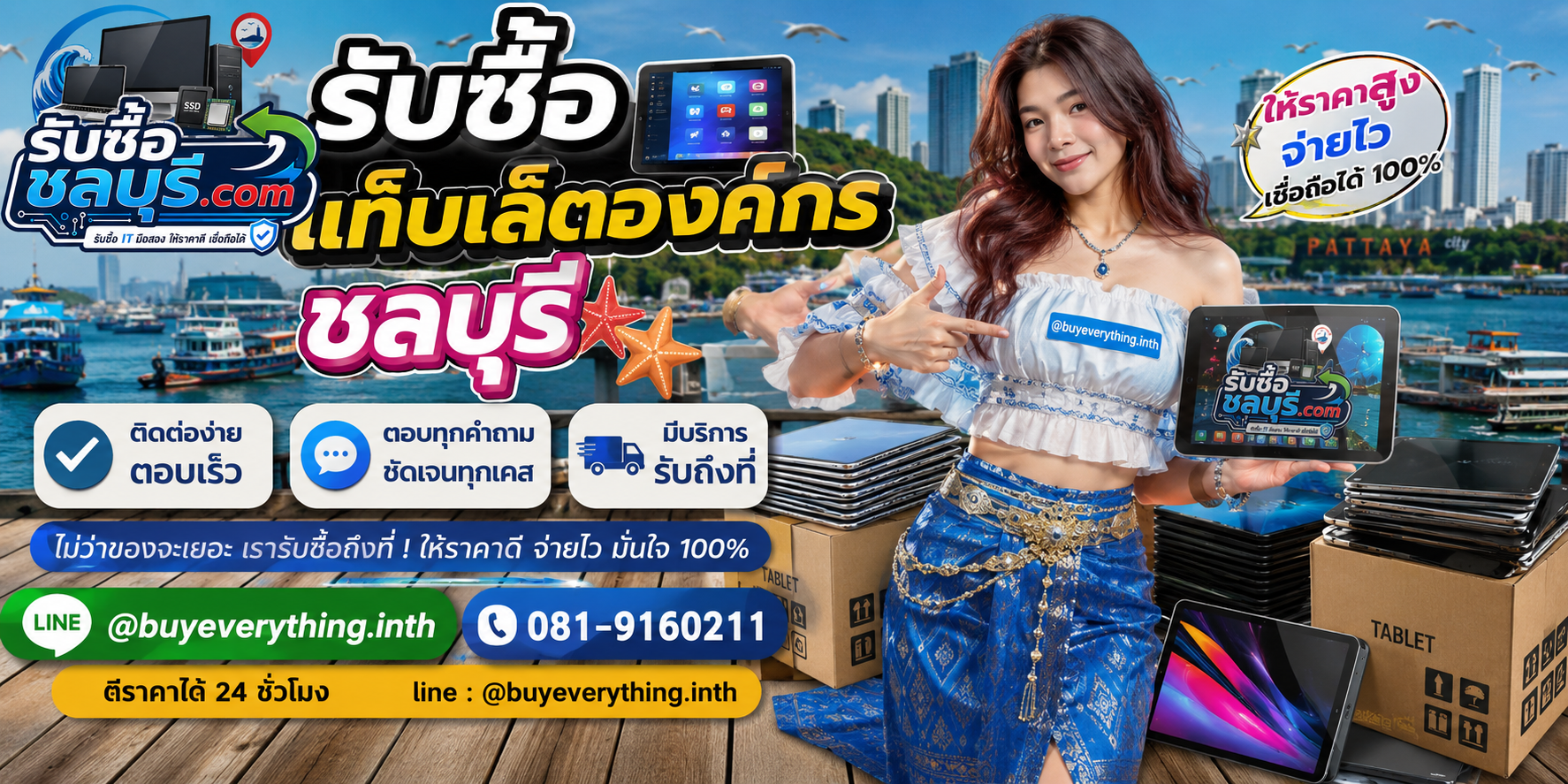 รับซื้อแท็บเล็ตองค์กรชลบุรี ของเก่าบางทีคุณไม่รู้ว่ามันมีค่า