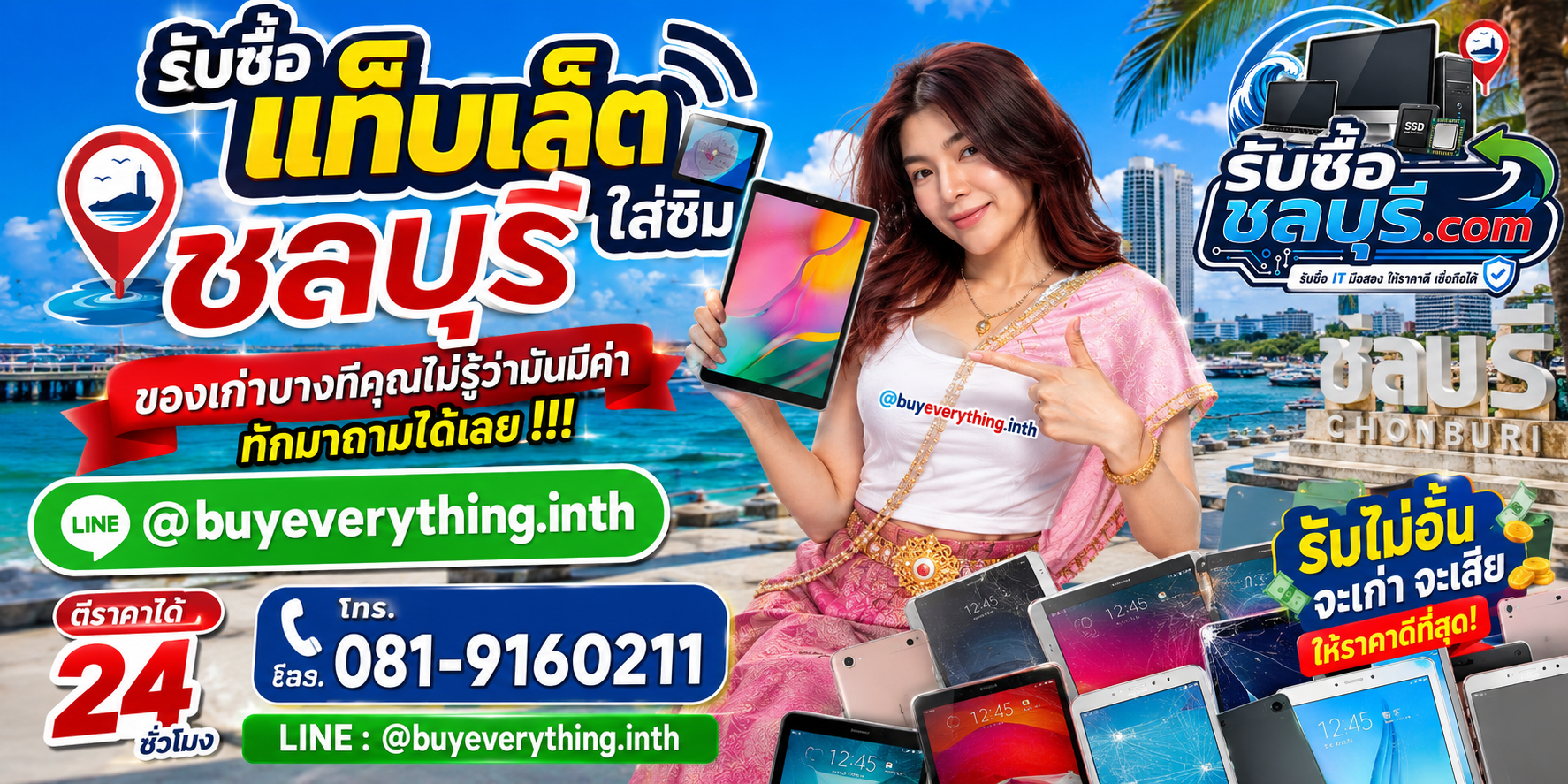 รับซื้อแท็บเล็ตใส่ซิมชลบุรี ของเก่าบางทีคุณไม่รู้ว่ามันมีค่า