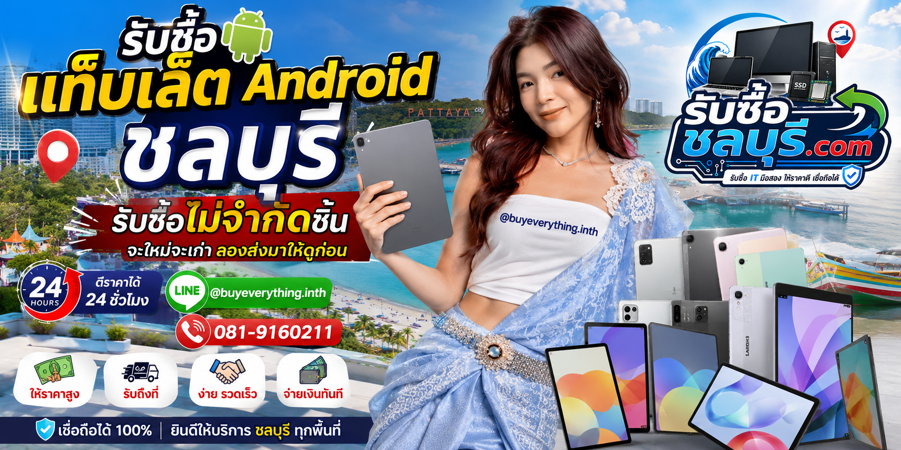 รับซื้อ แท็บเล็ต Android ชลบุรี ของเก่าบางทีคุณไม่รู้ว่ามันมีค่า