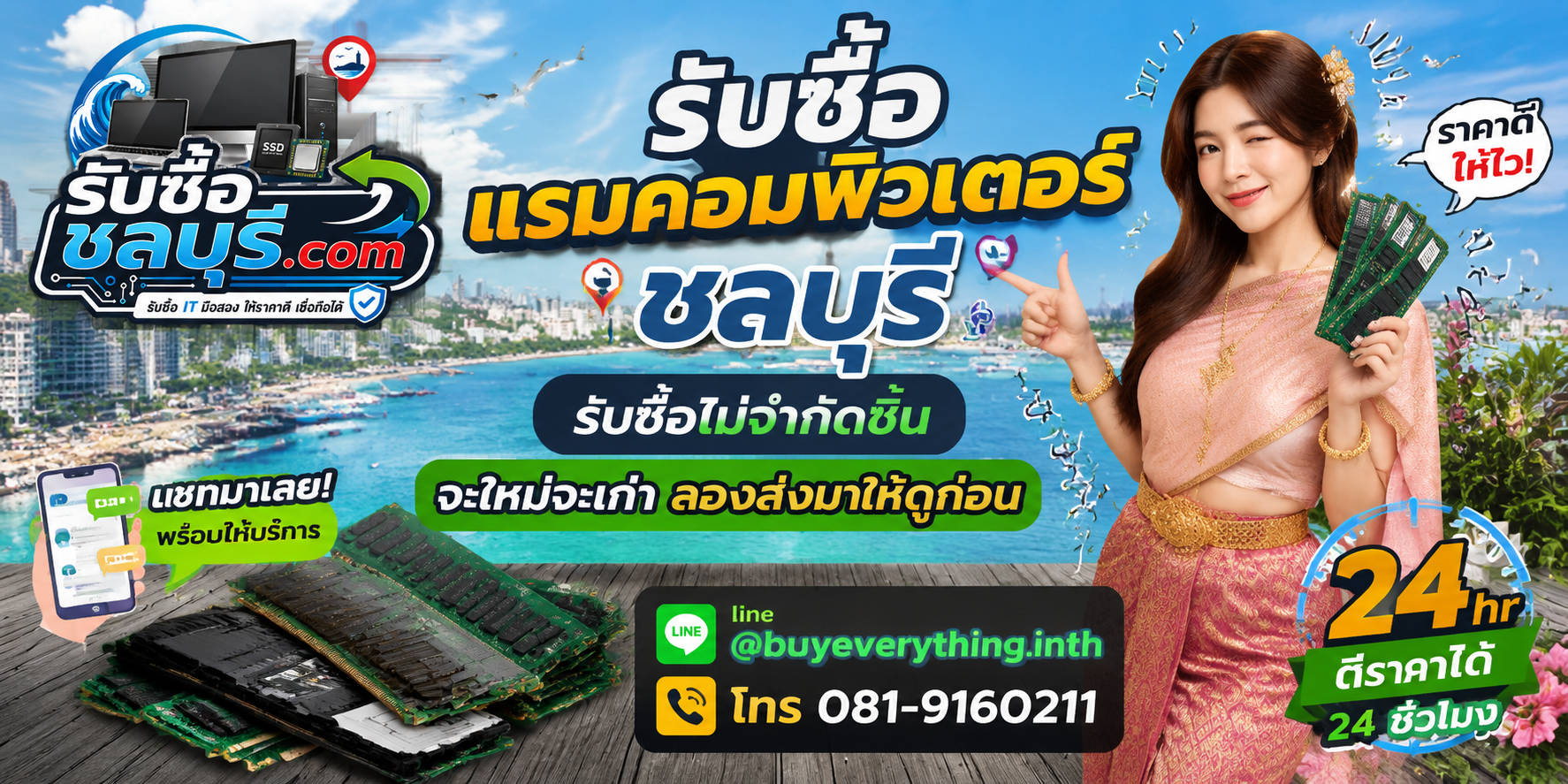 รับซื้อแรมคอมพิวเตอร์ชลบุรี ของเก่าบางทีคุณไม่รู้ว่ามันมีค่า