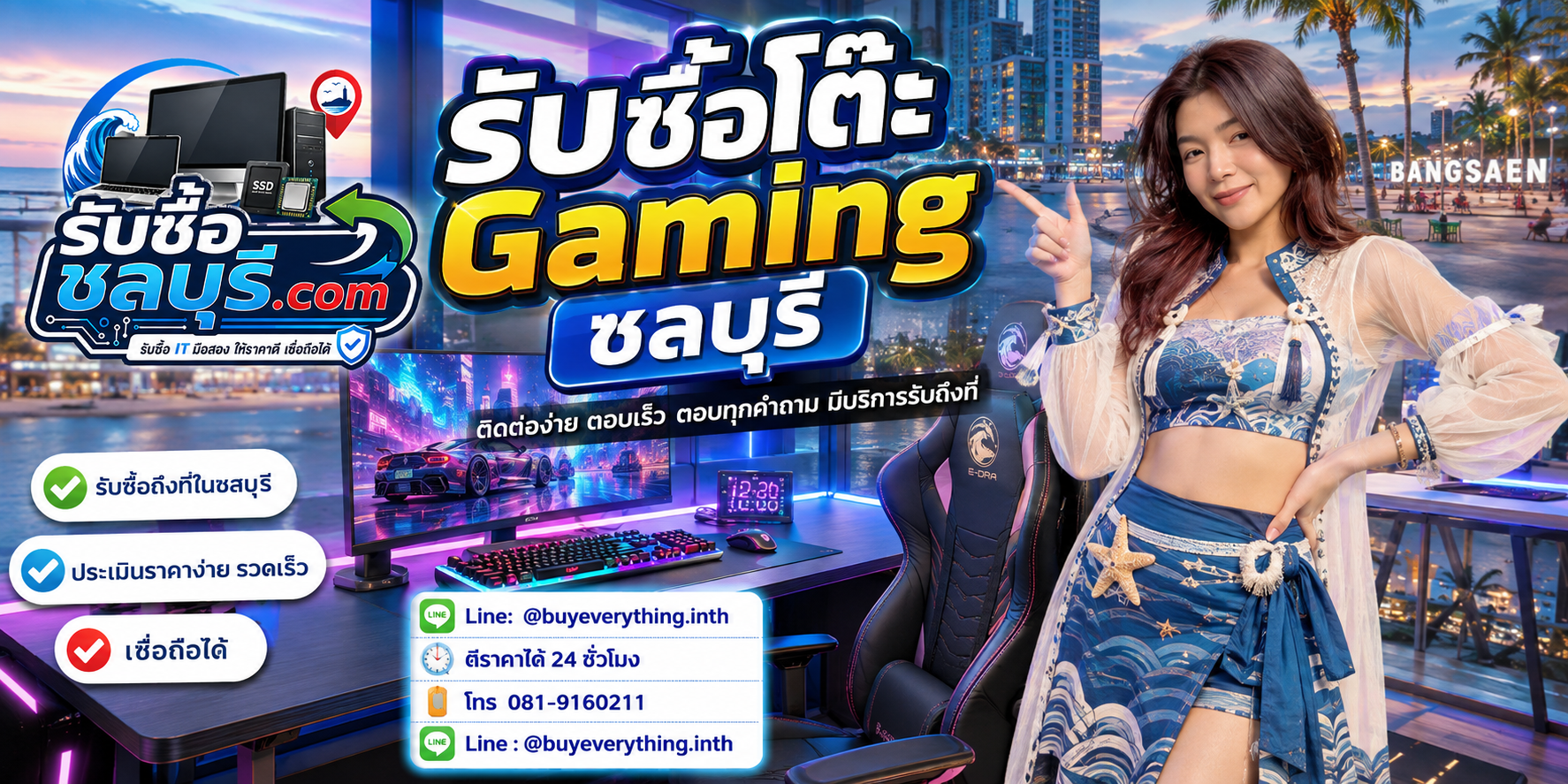 ติดต่อรับซื้อโต๊ะ Gaming ชลบุรี LINE @buyeverything.inth โทร 081-9160211