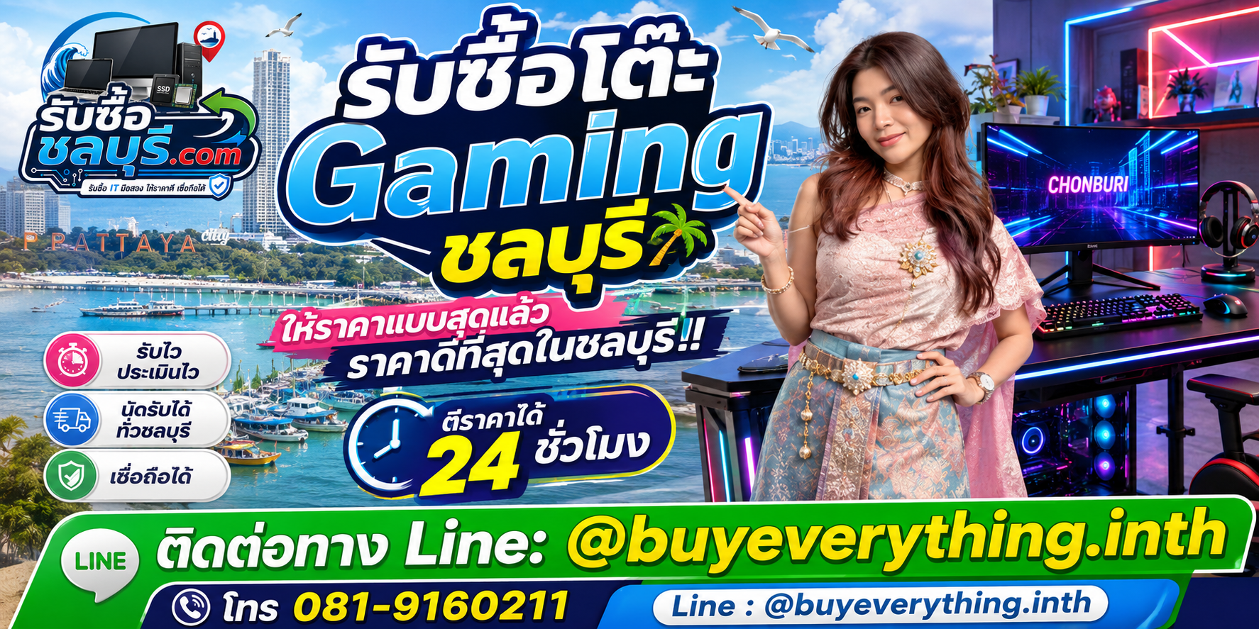 รับซื้อโต๊ะ Gaming ชลบุรี รับซื้อไม่จำกัดชิ้น ให้ราคาสูง โทร 081-9160211