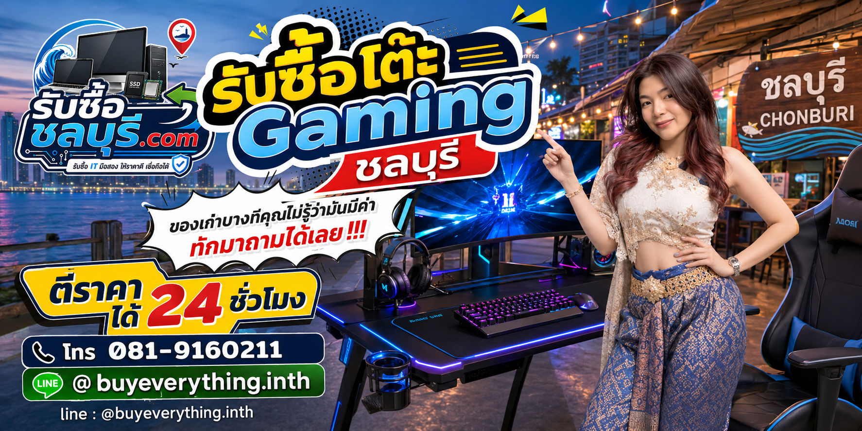 รับซื้อโต๊ะ Gaming ชลบุรี ติดต่อไลน์ ตีราคา 24 ชั่วโมง