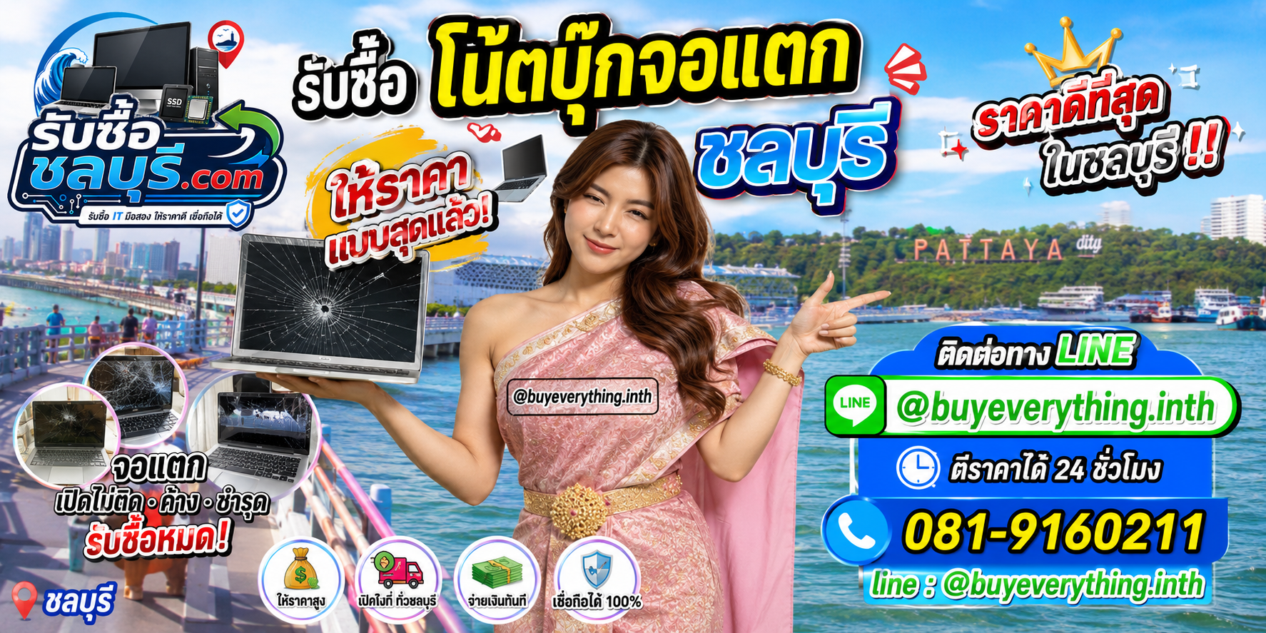 รับซื้อคอมพิวเตอร์ชลบุรี รับซื้อไม่จำกัดชิ้น ให้ราคาสูง โทร 081-9160211