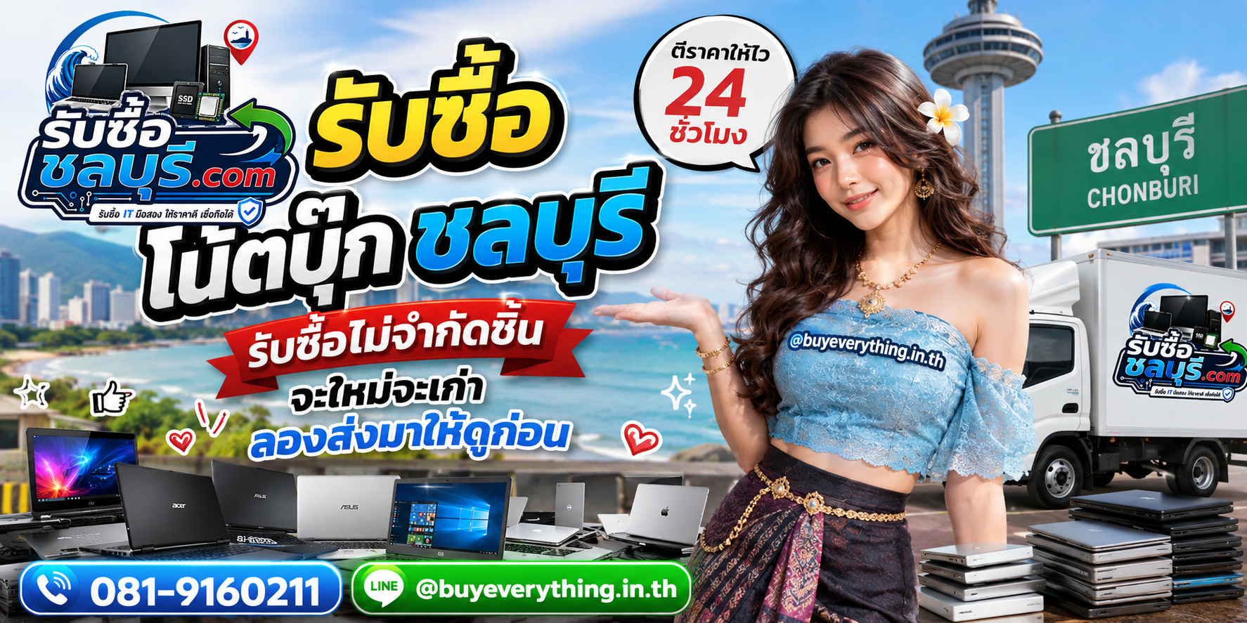 รับซื้อโน้ตบุ๊กชลบุรี ของเก่าบางทีคุณไม่รู้ว่ามันมีค่า