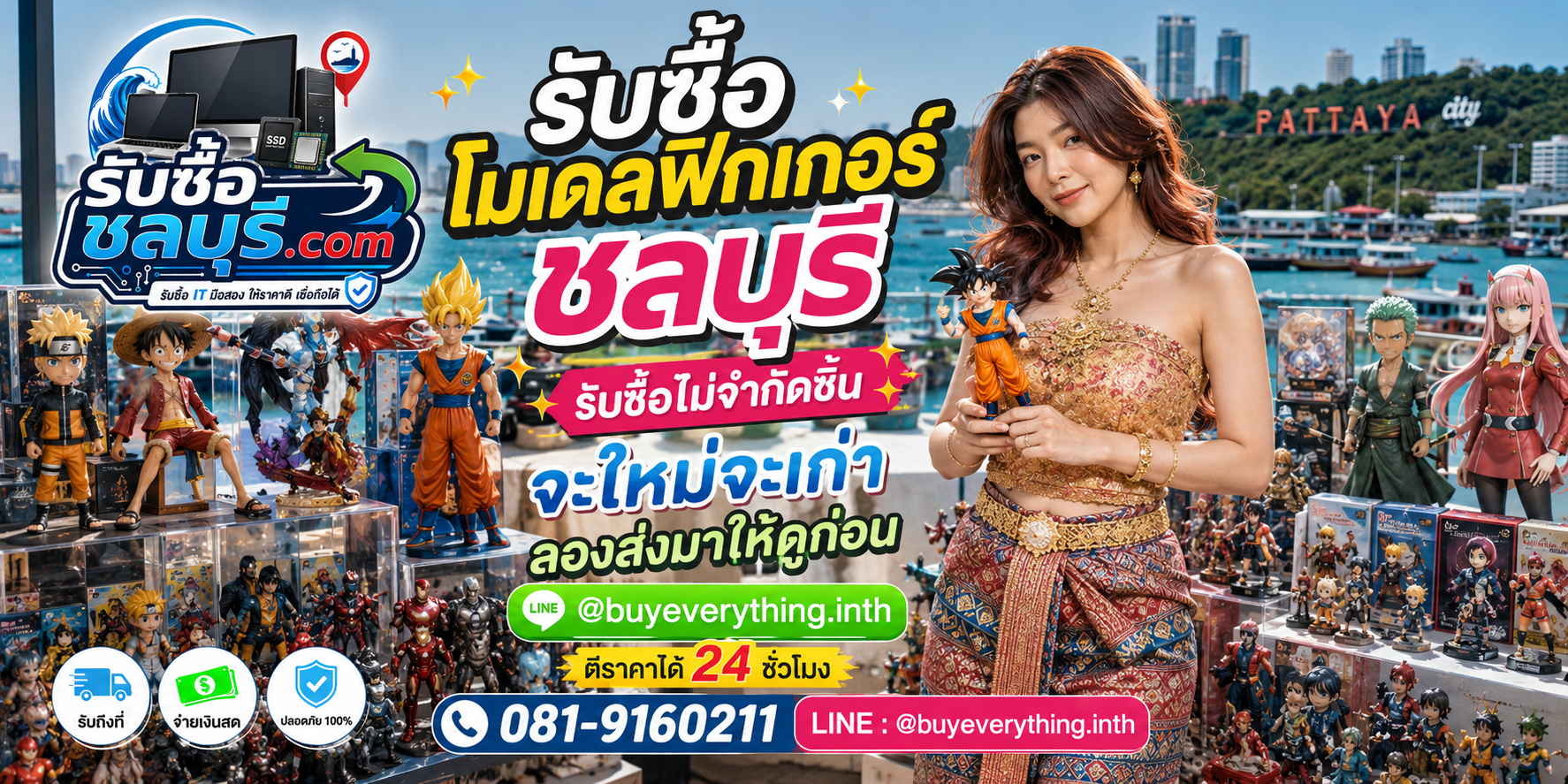 รับซื้อโมเดลฟิกเกอร์ชลบุรี ของสะสมเก่าอาจมีมูลค่ามากกว่าที่คิด