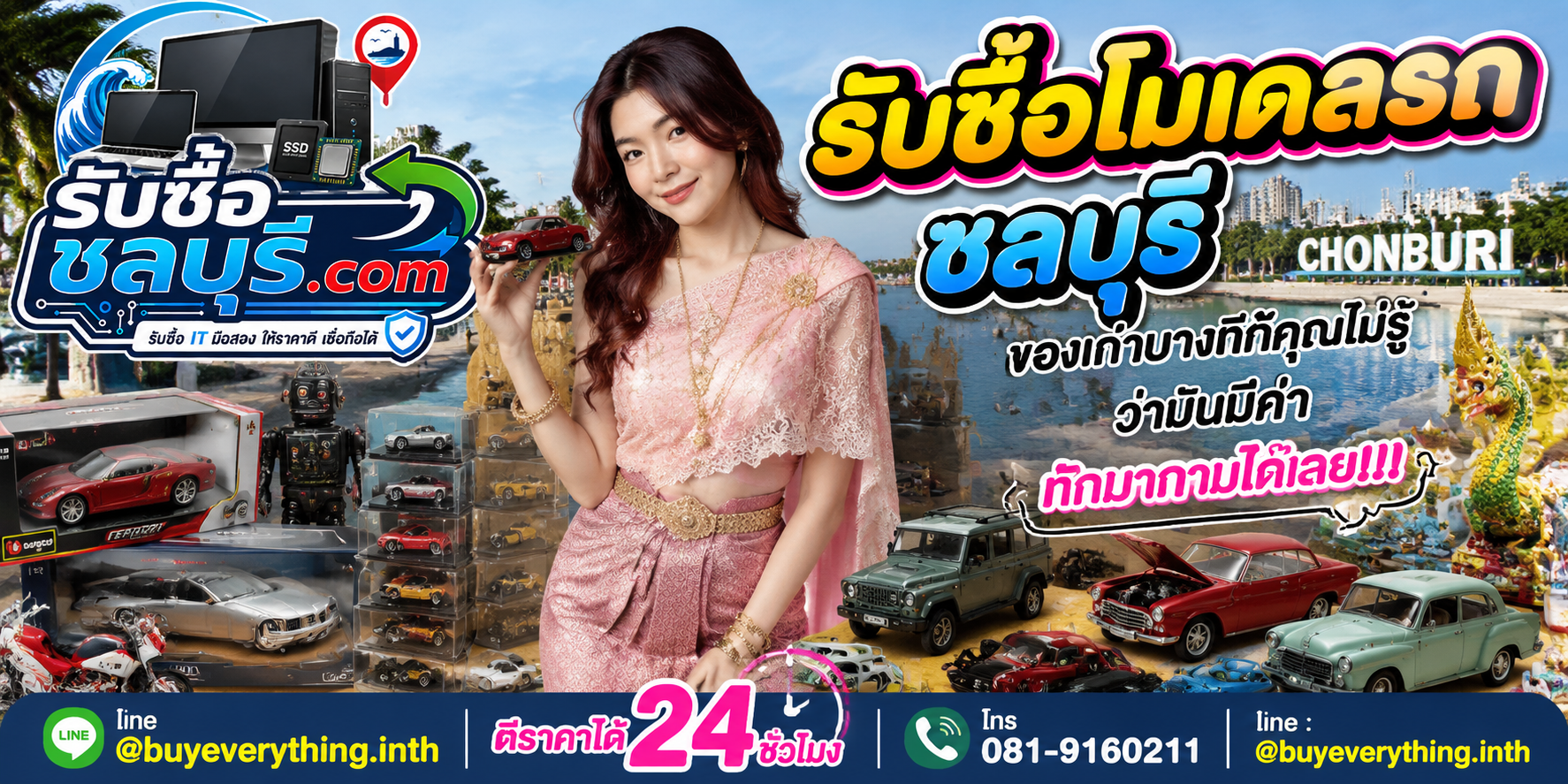 รับซื้อโมเดลรถชลบุรี ให้ราคาดี จ่ายไว รับซื้อคอลเลกชันโมเดลรถ
