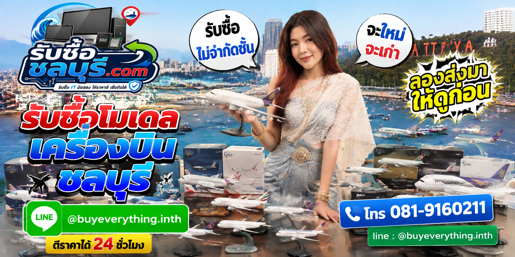รับซื้อโมเดลเครื่องบินชลบุรี ของเก่าบางทีคุณไม่รู้ว่ามันมีค่า