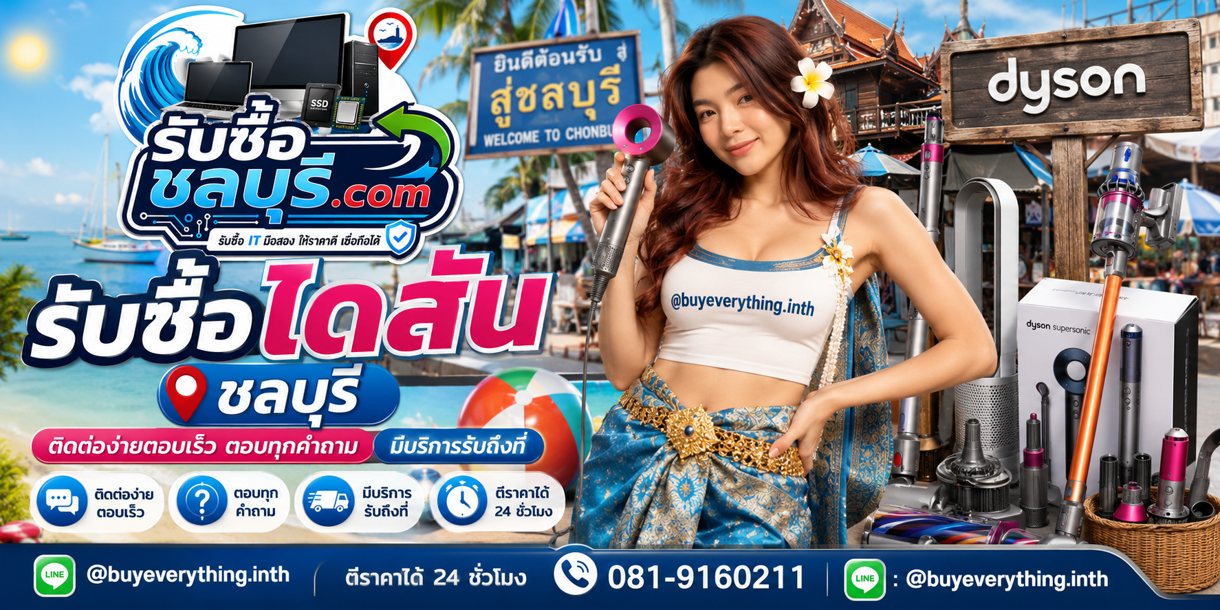 ติดต่อรับซื้อไดสันชลบุรี LINE @buyeverything.inth โทร 081-9160211