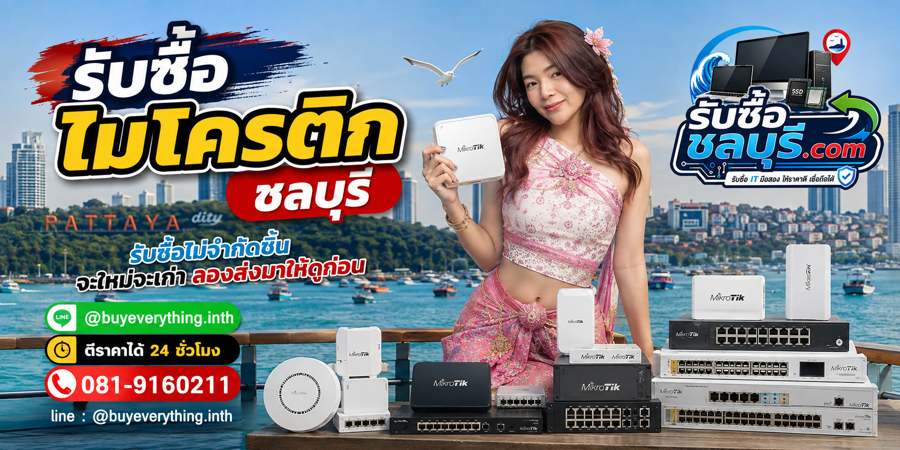 รับซื้อ ไมโครติก ชลบุรี ของเก่าบางทีคุณไม่รู้ว่ามันมีค่า