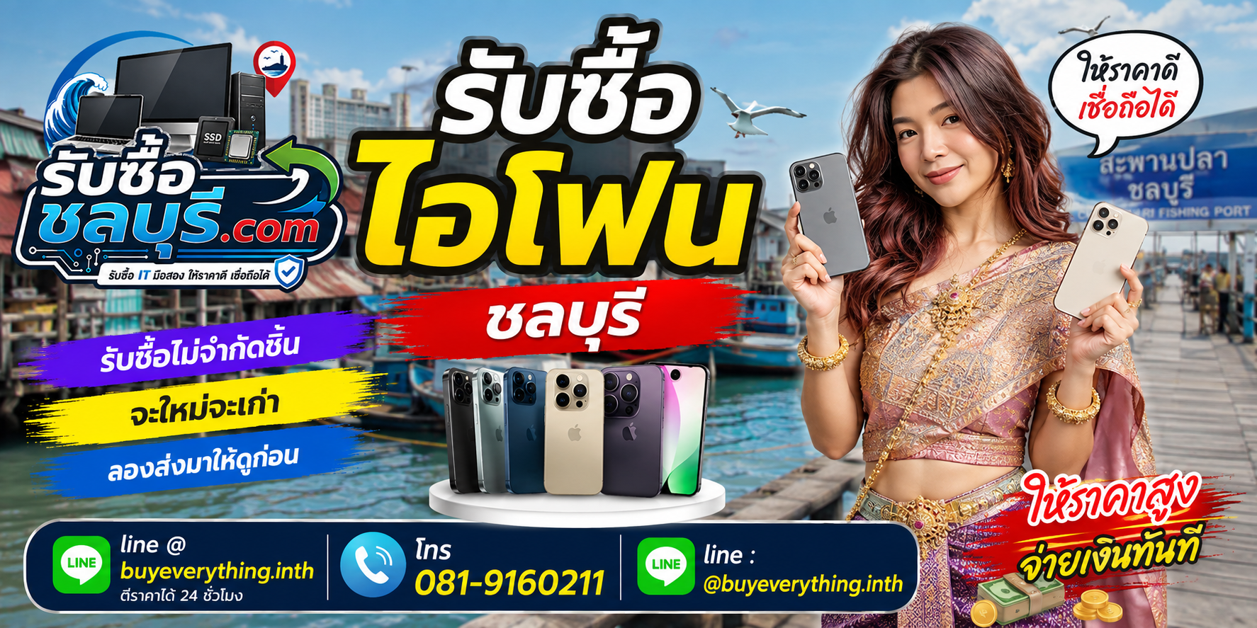 รับซื้อไอโฟนชลบุรี รับซื้อไม่จำกัดชิ้น ให้ราคาดี เชื่อถือได้
