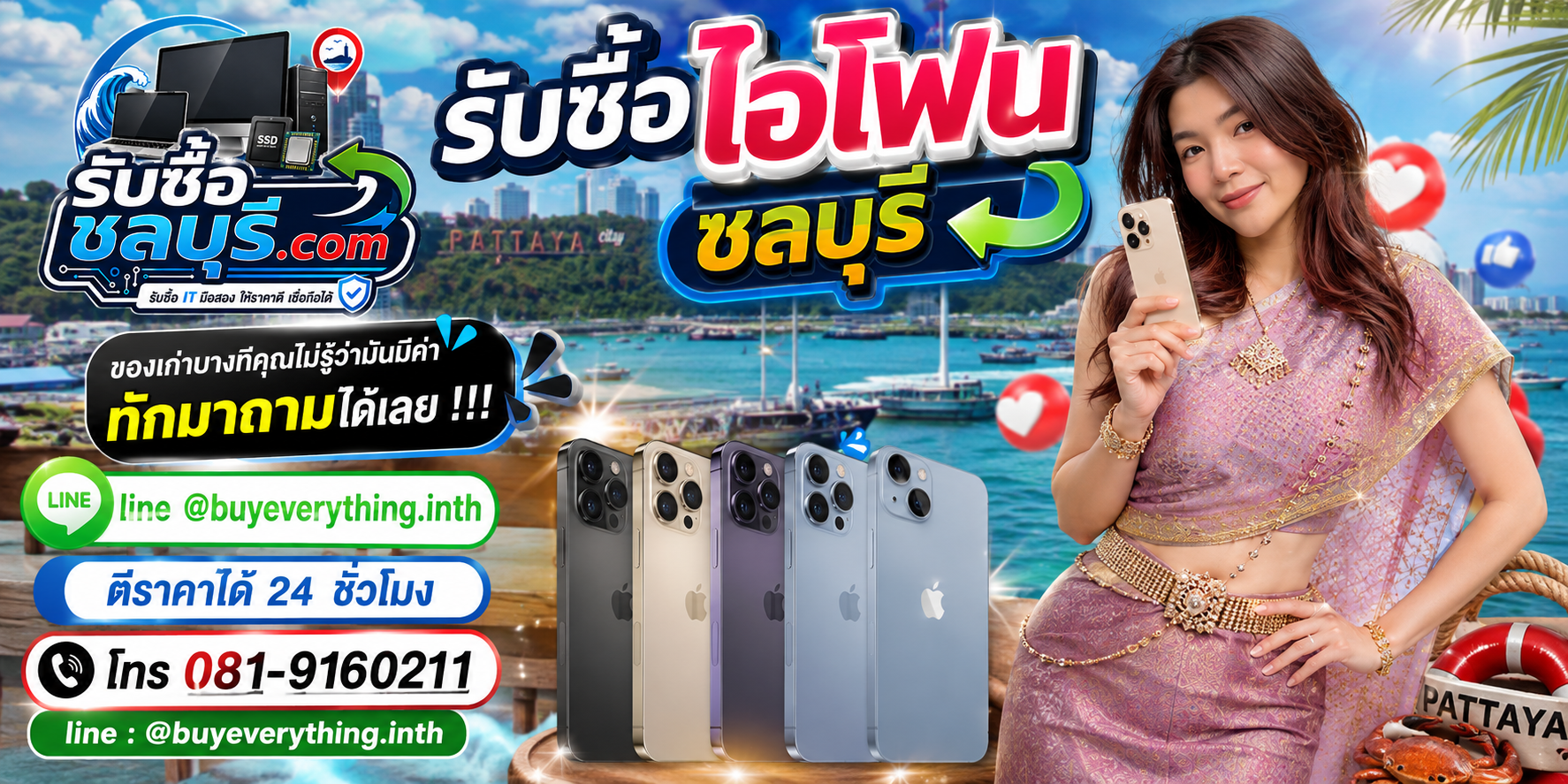 รับซื้อไอโฟนชลบุรี ของเก่าก็ยังมีมูลค่า ส่งรูปมาตีราคาได้
