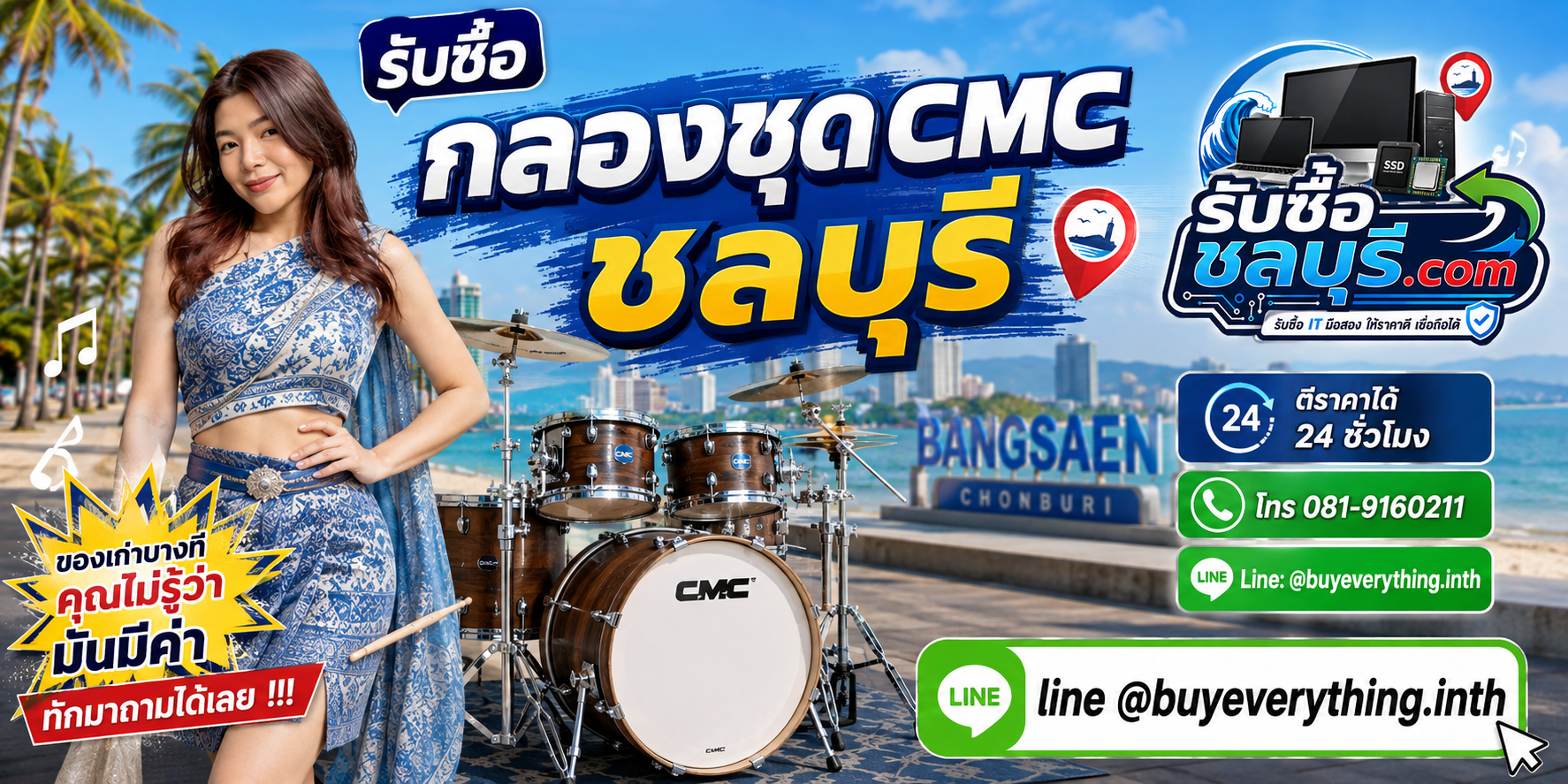 รับซื้อคอมพิวเตอร์ชลบุรี ติดต่อไลน์ ตีราคา 24 ชั่วโมง