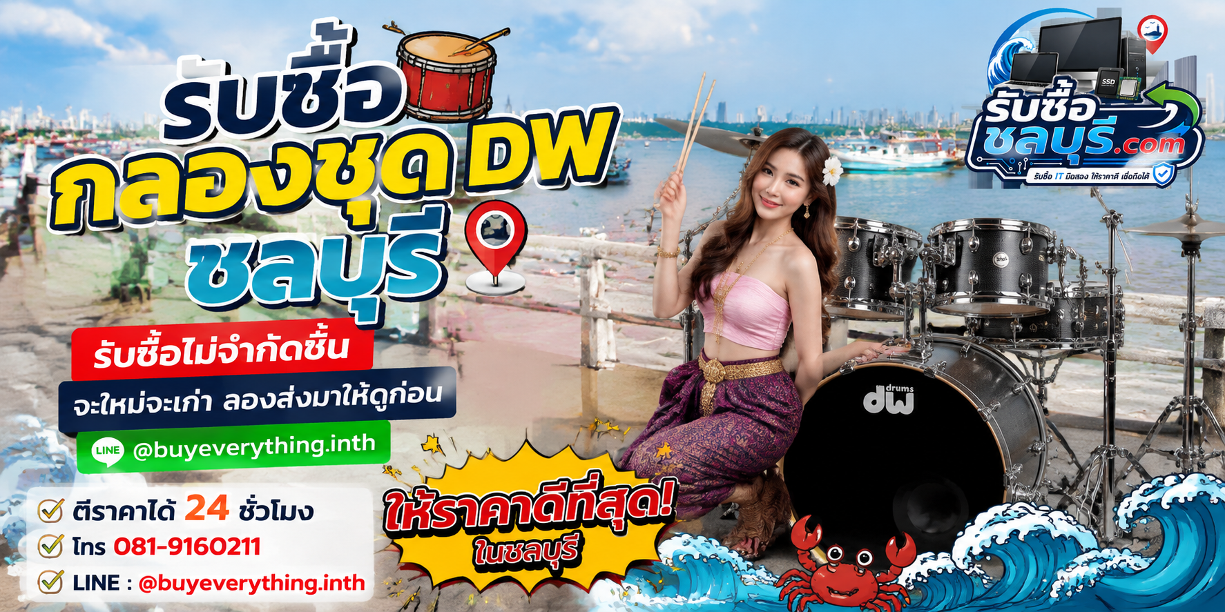 รับซื้อกลองชุด DW ชลบุรี ของเก่าบางทีคุณไม่รู้ว่ามีค่า รับถึงที่ ให้ราคาดี