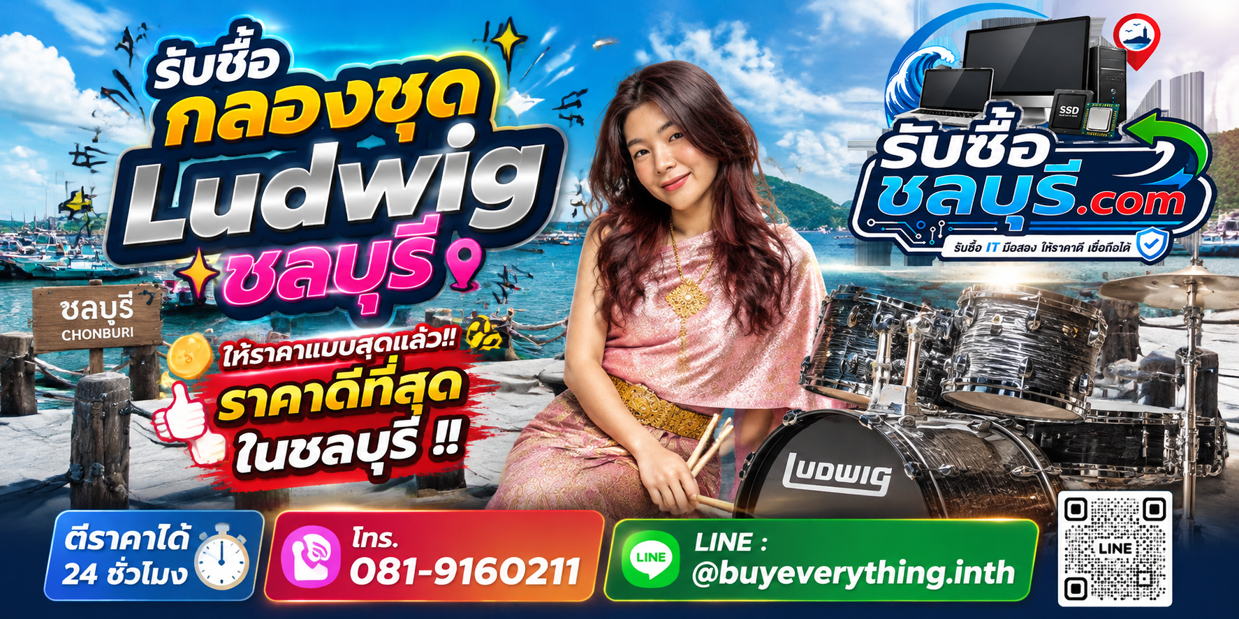 รับซื้อกลองชุด Ludwig ชลบุรี รับซื้อไม่จำกัดชิ้น ให้ราคาสูง โทร 081-9160211