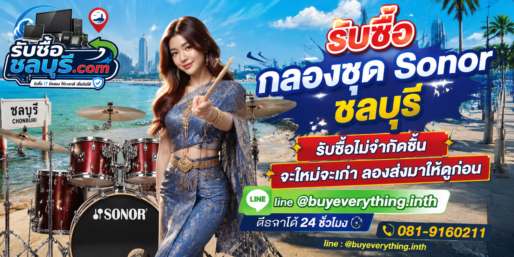 รับซื้อกลองชุด Sonorชลบุรี ของเก่าบางทีคุณไม่รู้ว่ามันมีค่า