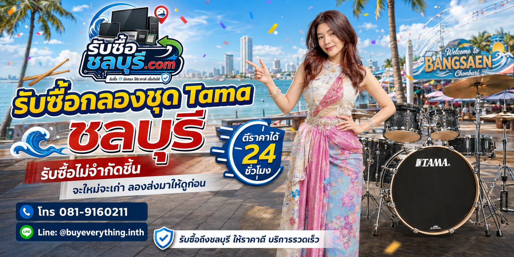 รับซื้อ กลองชุด Tama ชลบุรี ของเก่าบางทีคุณไม่รู้ว่ามันมีค่า