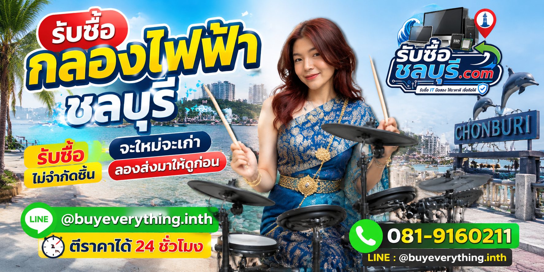 รับซื้อกลองไฟฟ้าชลบุรี ของเก่าบางทีคุณไม่รู้ว่ามันมีค่า