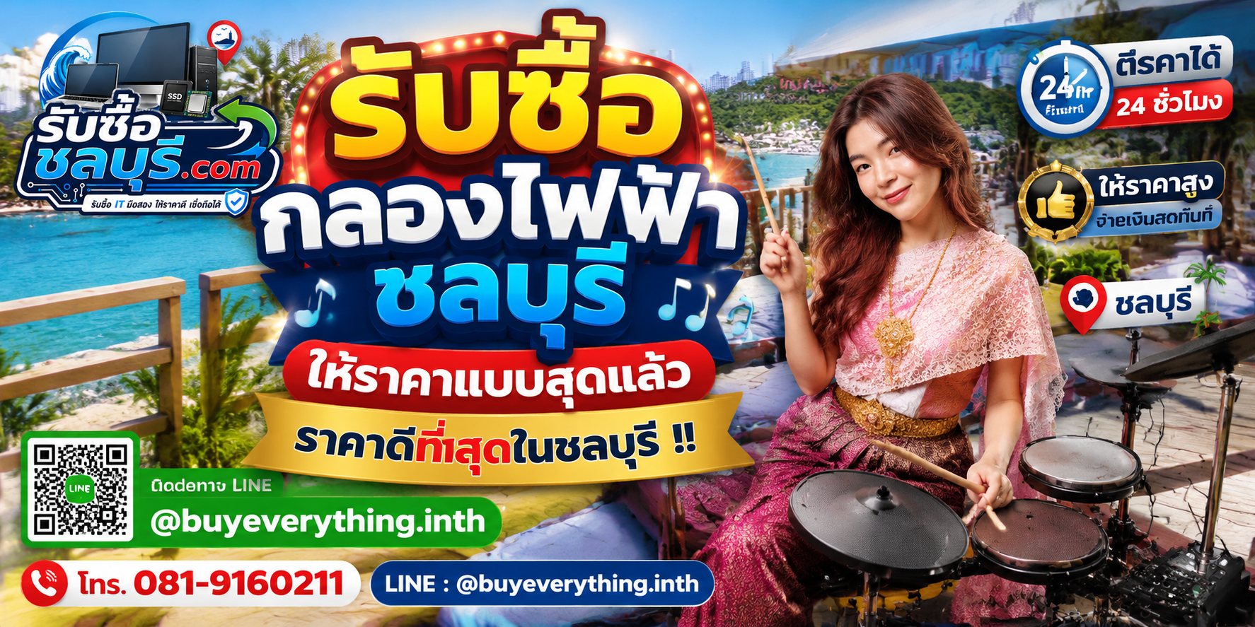 รับซื้อกลองไฟฟ้าชลบุรี รับซื้อไม่จำกัดชิ้น ให้ราคาสูง โทร 081-9160211