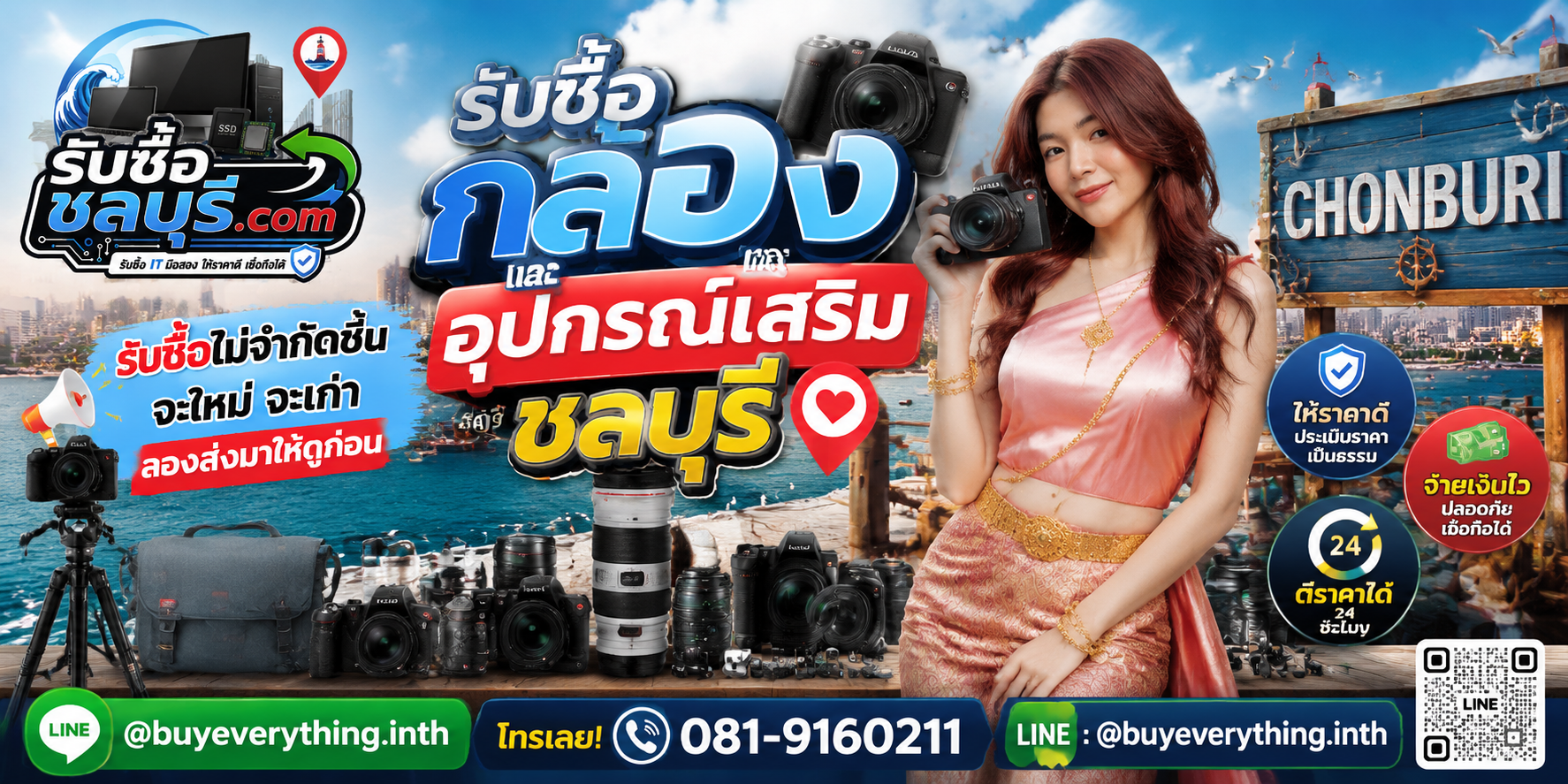 รับซื้อกล้องและอุปกรณ์เสริมชลบุรี ของเก่าบางชิ้นยังมีมูลค่า