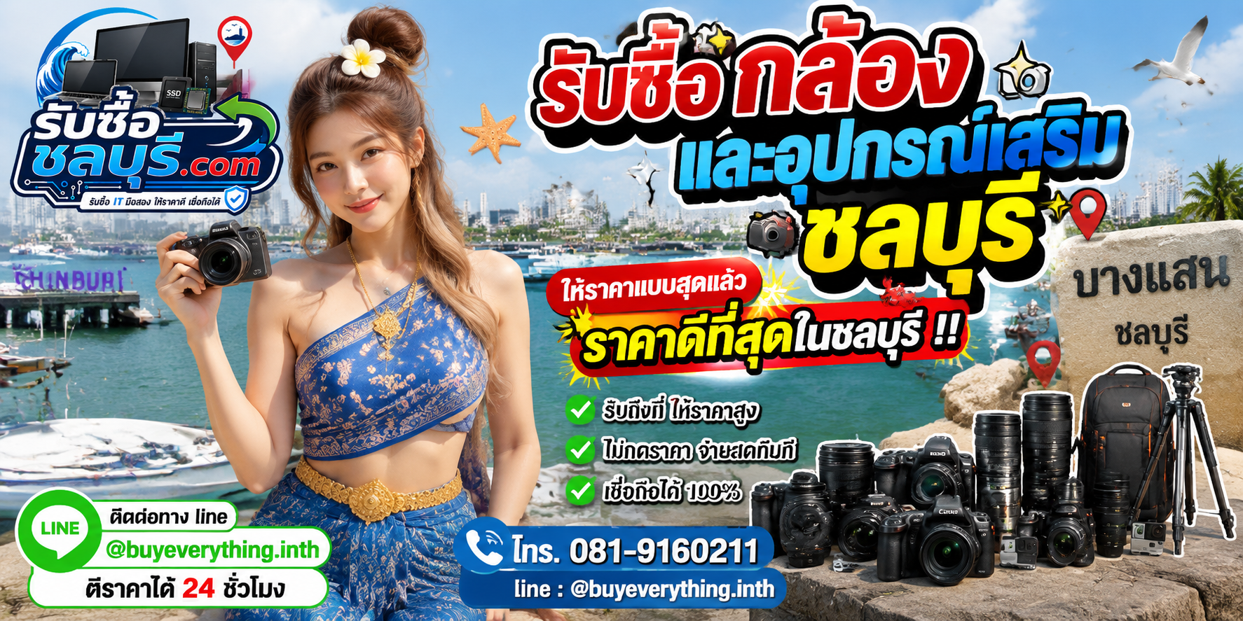 รับซื้อกล้องและอุปกรณ์เสริมชลบุรี รับซื้อกล้องมือสอง เลนส์ และอุปกรณ์ ให้ราคาดี โทร 081-9160211