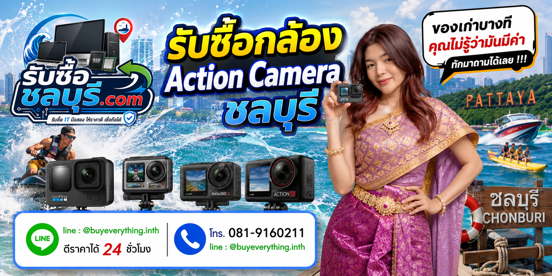 รับซื้อกล้อง Action Camera ชลบุรี ติดต่อไลน์ ตีราคา 24 ชั่วโมง