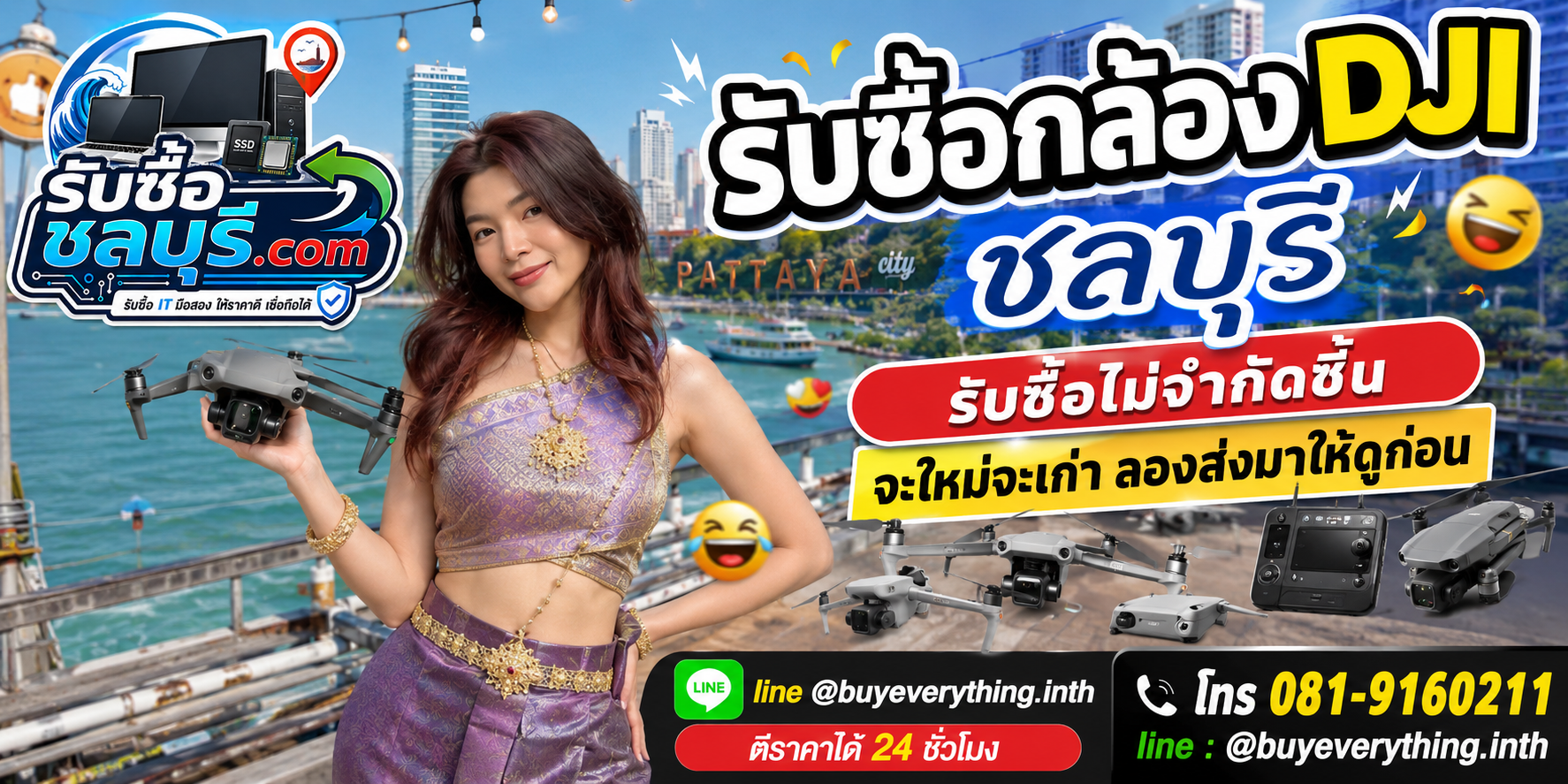 รับซื้อกล้อง DJI ชลบุรี กล้องเก่าหรืออุปกรณ์ไม่ครบก็ยังมีมูลค่า
