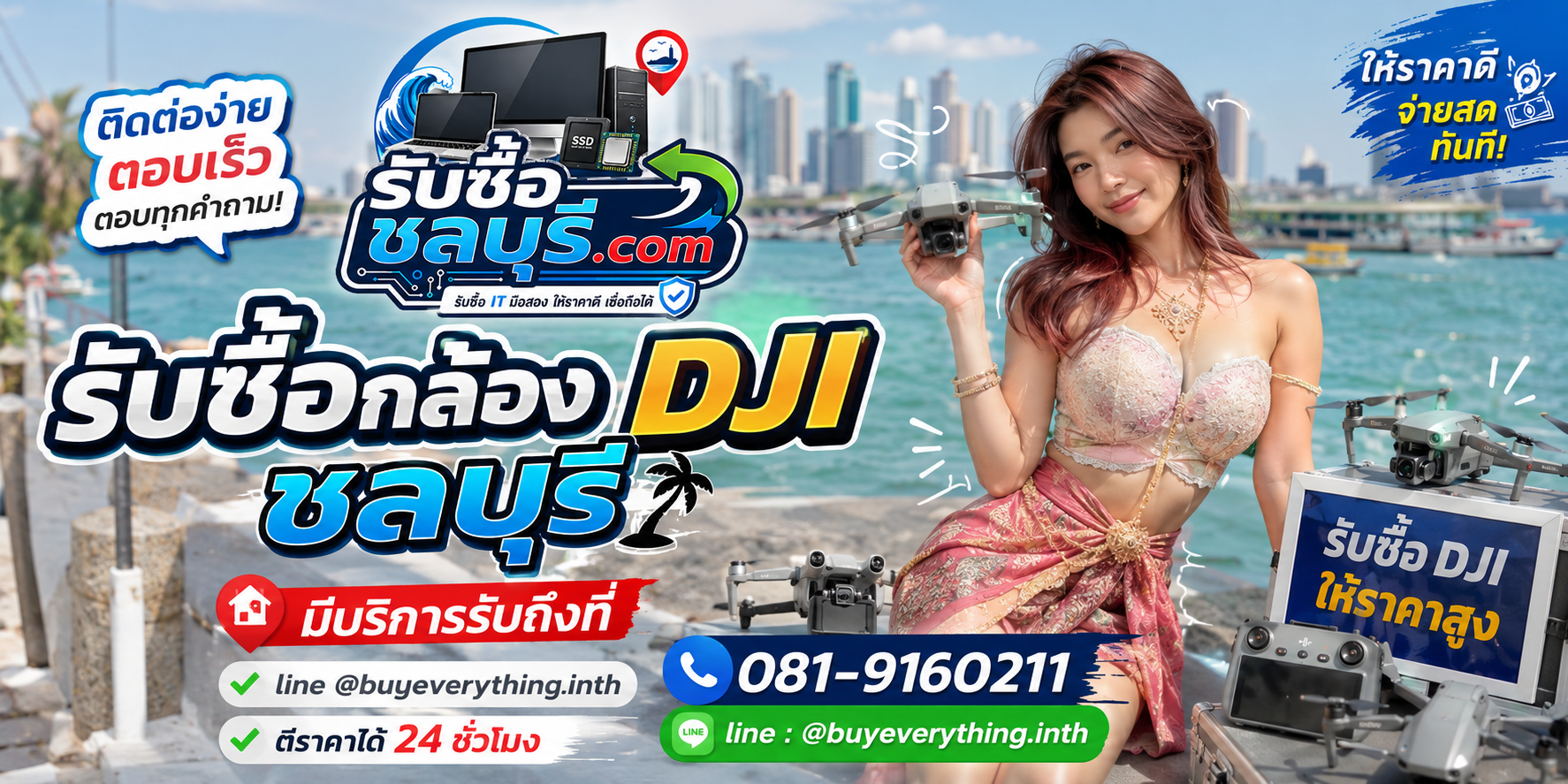 ติดต่อรับซื้อกล้อง DJI ชลบุรี LINE @buyeverything.inth โทร 081-9160211