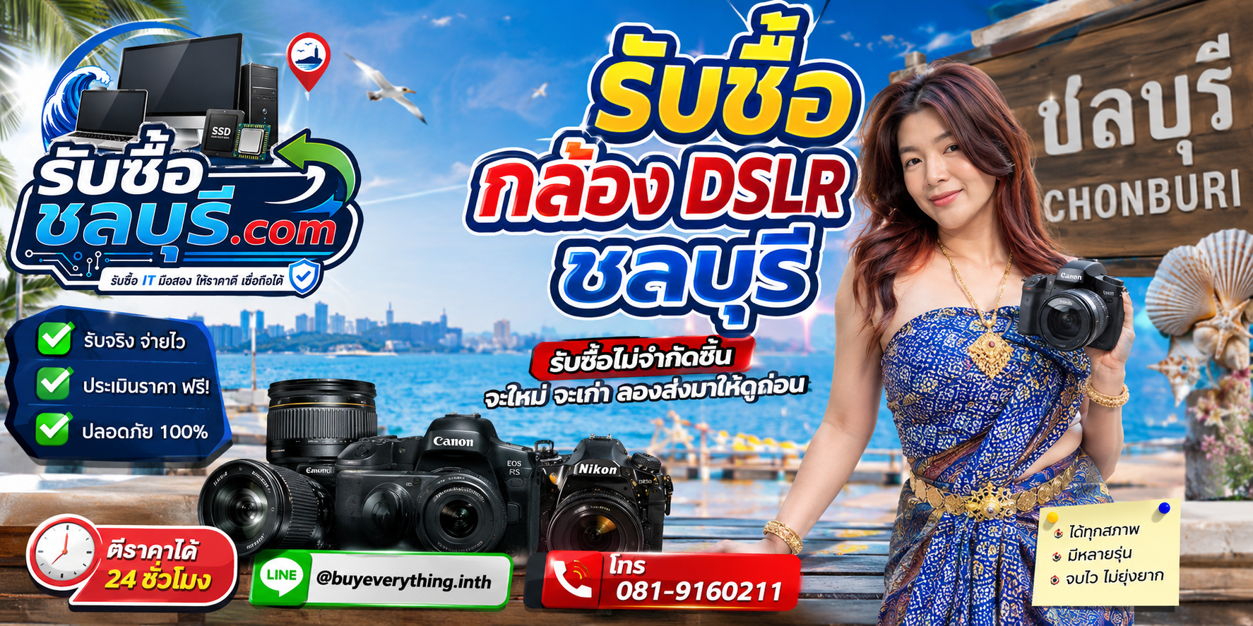 รับซื้อกล้อง DSLR ชลบุรี ของเก่าบางทีคุณไม่รู้ว่ามันมีค่า