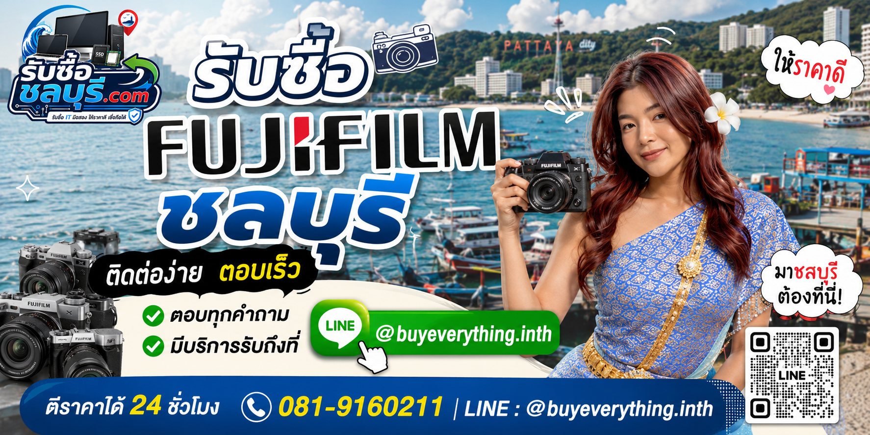 ติดต่อรับซื้อกล้อง Fujifilm ชลบุรี LINE @buyeverything.inth โทร 081-9160211