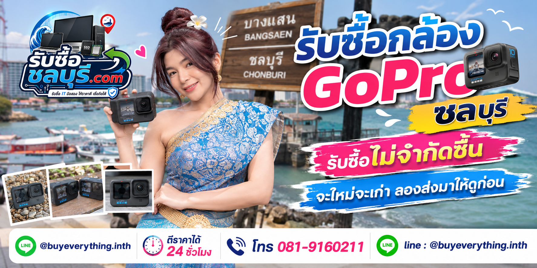 รับซื้อกล้อง GoPro ชลบุรี รุ่นเก่าและรุ่นตกรุ่น