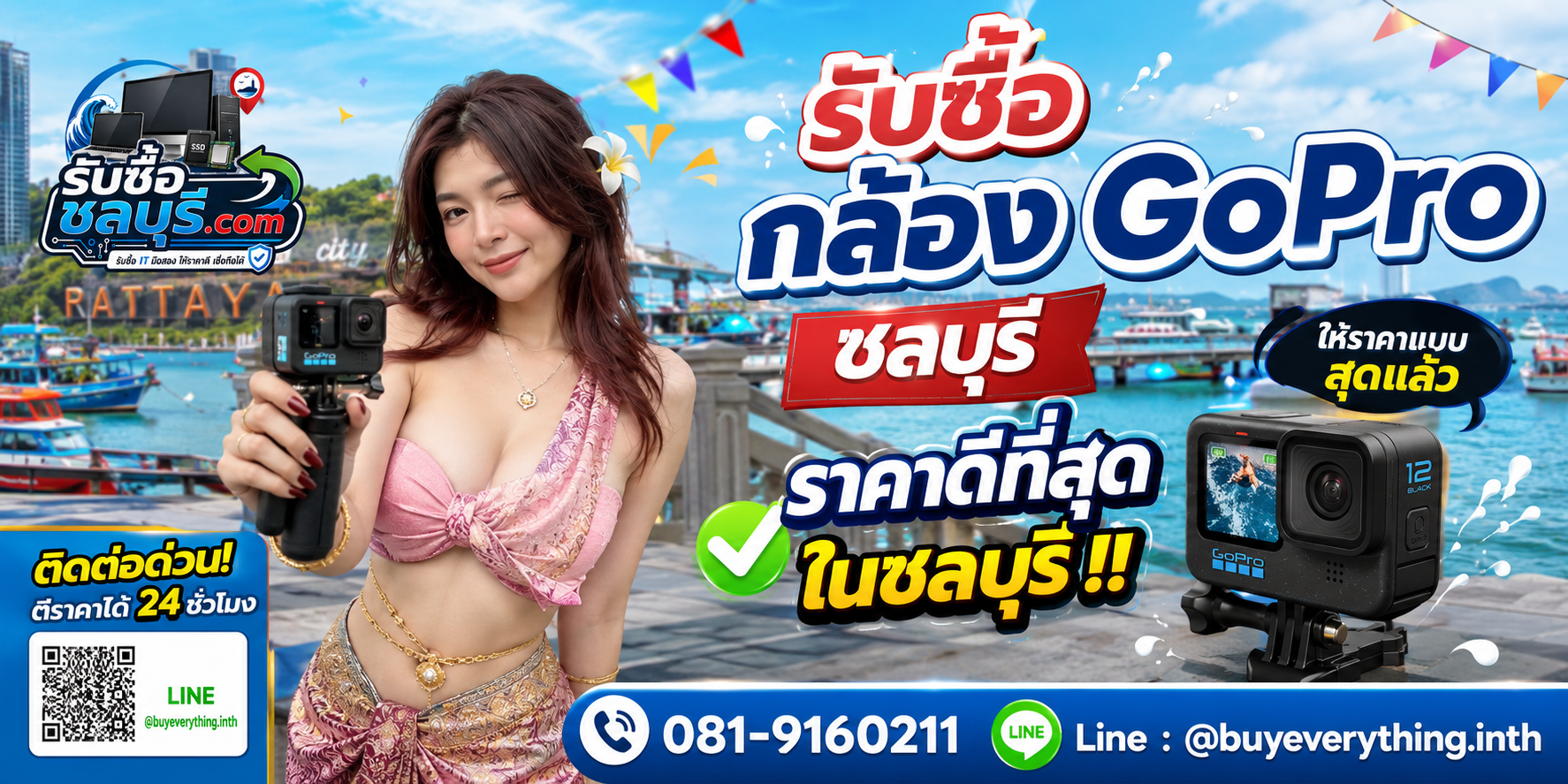 รับซื้อกล้อง GoPro ชลบุรี รับซื้อไม่จำกัดชิ้น ติดต่อ 081-9160211