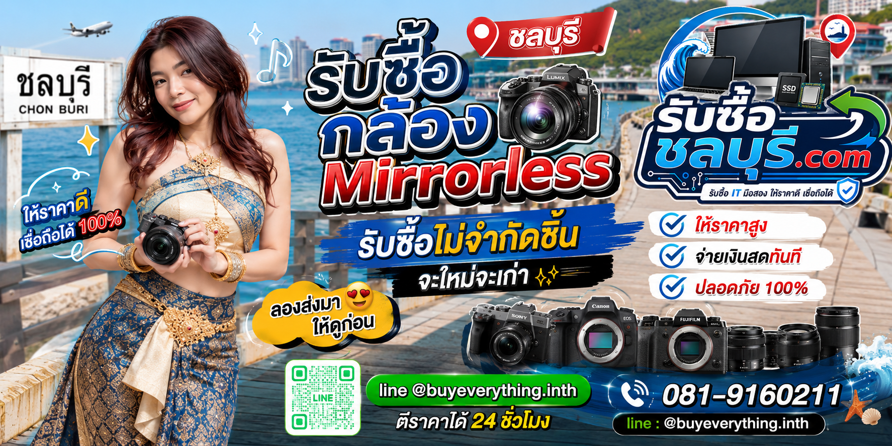รับซื้อกล้อง Mirrorless ชลบุรี กล้องเก่า กล้องเสีย และอุปกรณ์ยังมีมูลค่า