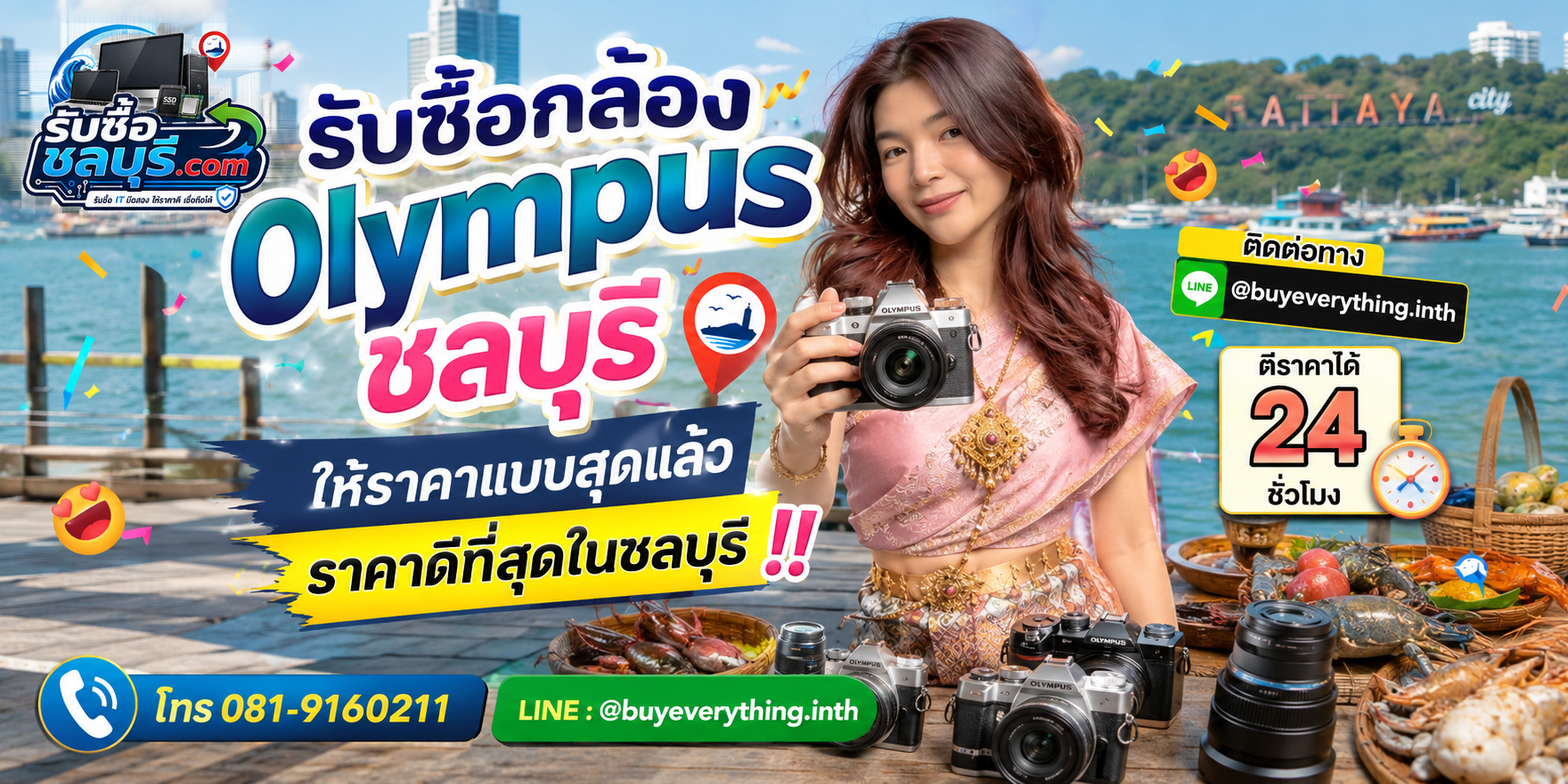 รับซื้อกล้อง Olympus ชลบุรี ให้ราคาสูง จ่ายเงินสด รับถึงที่