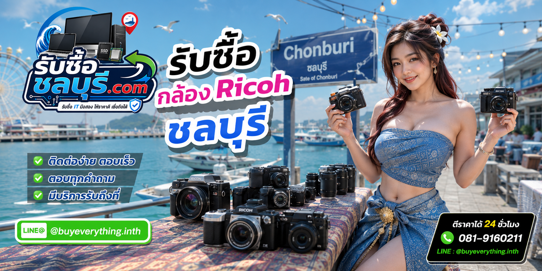 ติดต่อรับซื้อกล้อง Ricoh ชลบุรี LINE @buyeverything.inth โทร 081-9160211