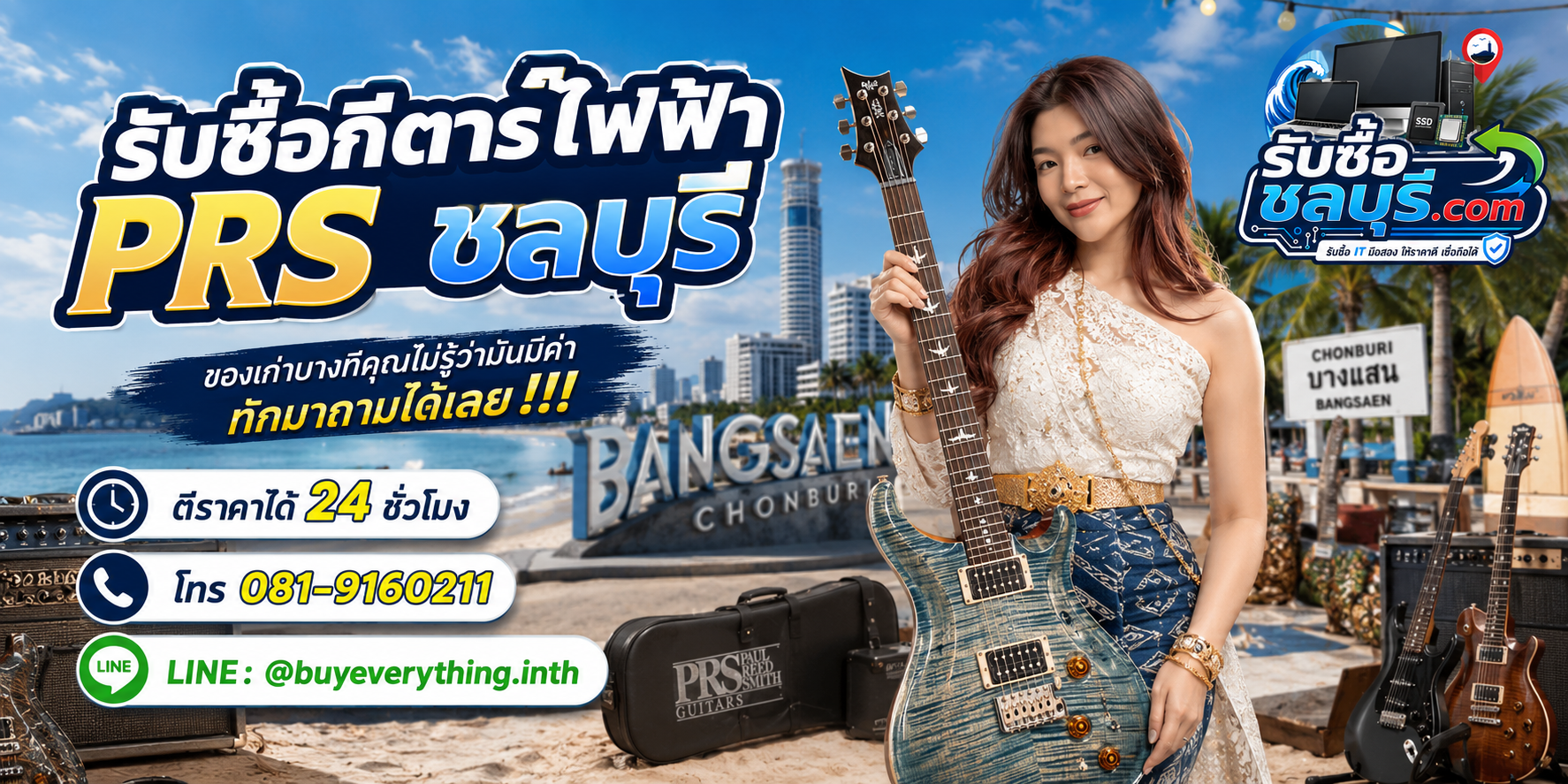 รับซื้อคอมพิวเตอร์ชลบุรี ติดต่อไลน์ ตีราคา 24 ชั่วโมง