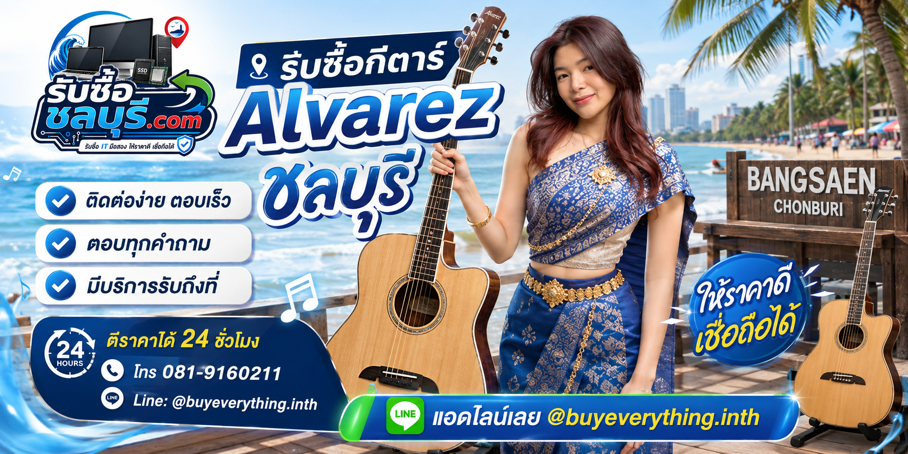 ติดต่อรับซื้อ กีตาร์ Alvarez ชลบุรี LINE @buyeverything.inth โทร 081-9160211