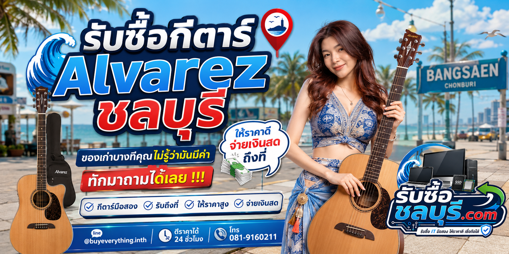 รับซื้อ กีตาร์ Alvarez ชลบุรี ติดต่อไลน์ ตีราคา 24 ชั่วโมง