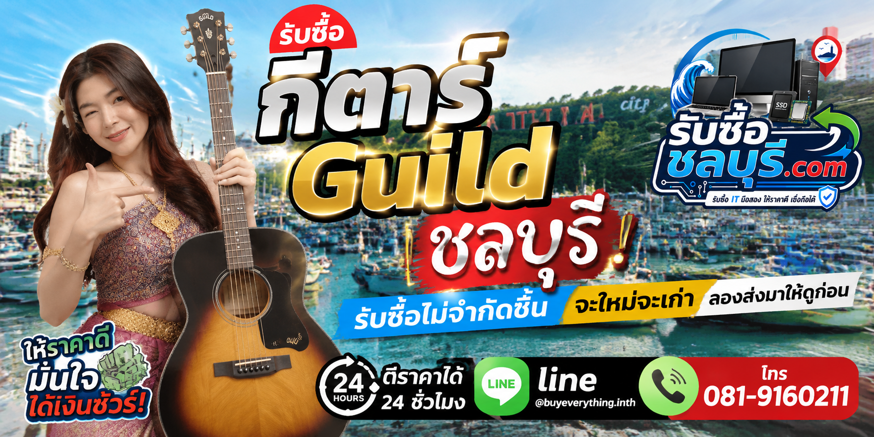 รับซื้อ กีตาร์ Guild ชลบุรี ของเก่าบางทีคุณไม่รู้ว่ามันมีค่า