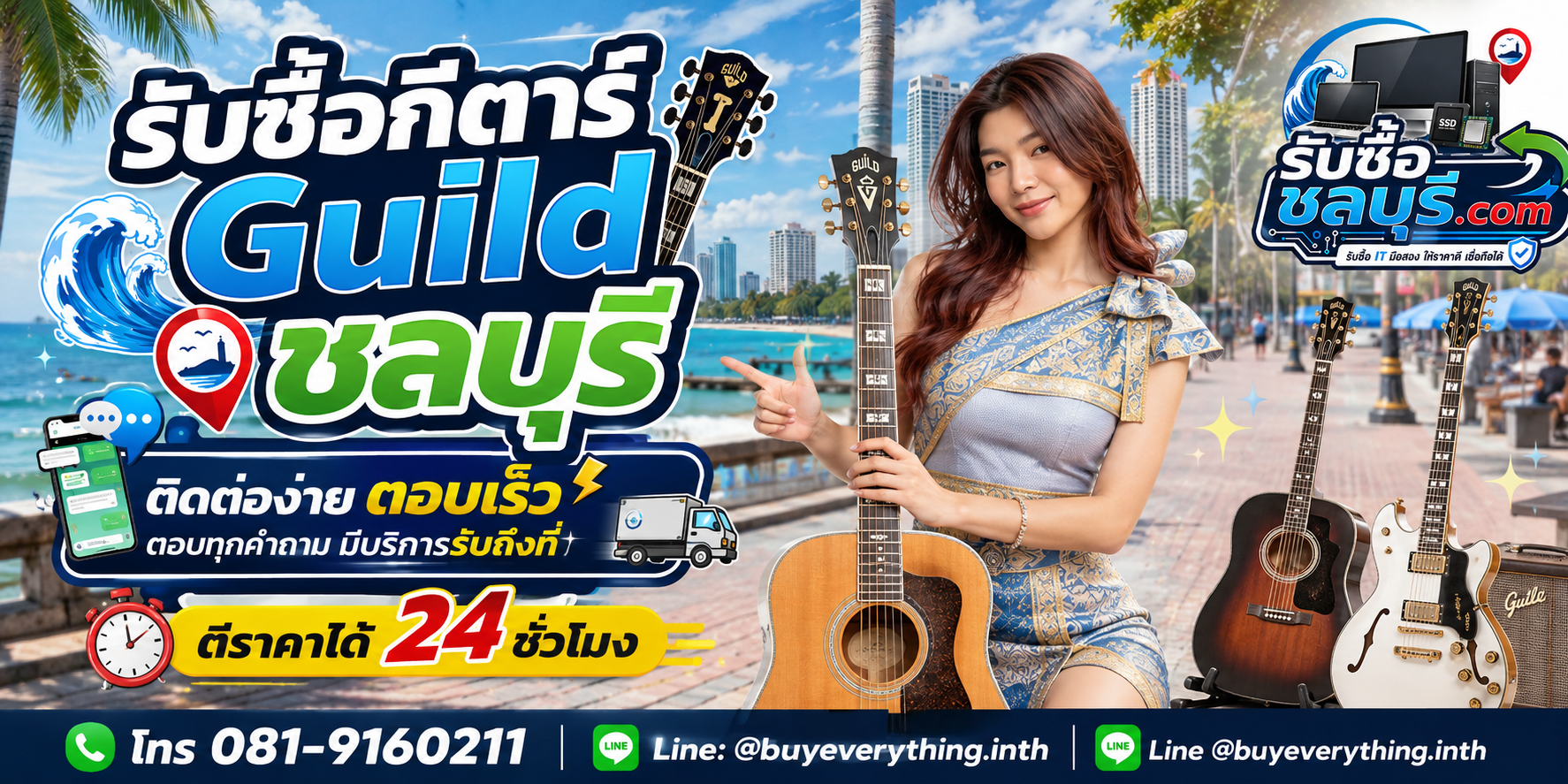 ติดต่อรับซื้อ กีตาร์ Guild ชลบุรี LINE @buyeverything.inth โทร 081-9160211