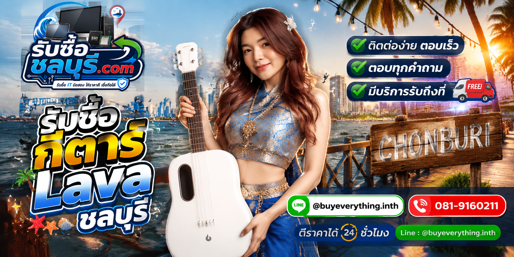 ติดต่อรับซื้อ กีตาร์ Lava ชลบุรี LINE @buyeverything.inth โทร 081-9160211
