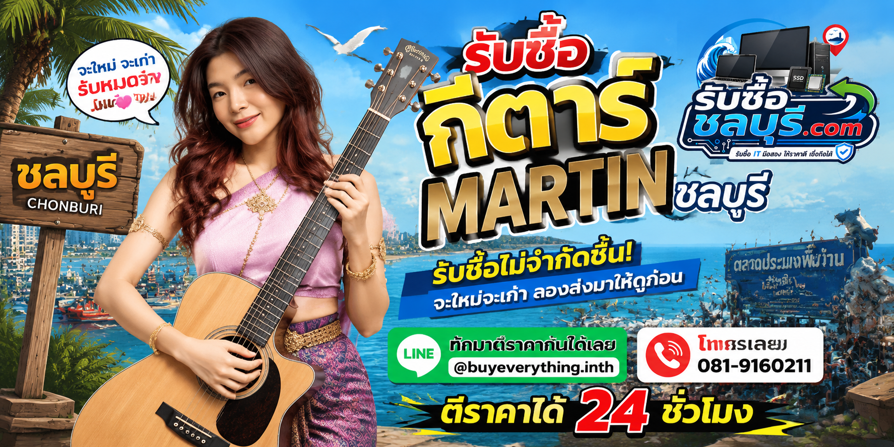 รับซื้อ กีตาร์ Martin ชลบุรี ของเก่าบางทีคุณไม่รู้ว่ามันมีค่า