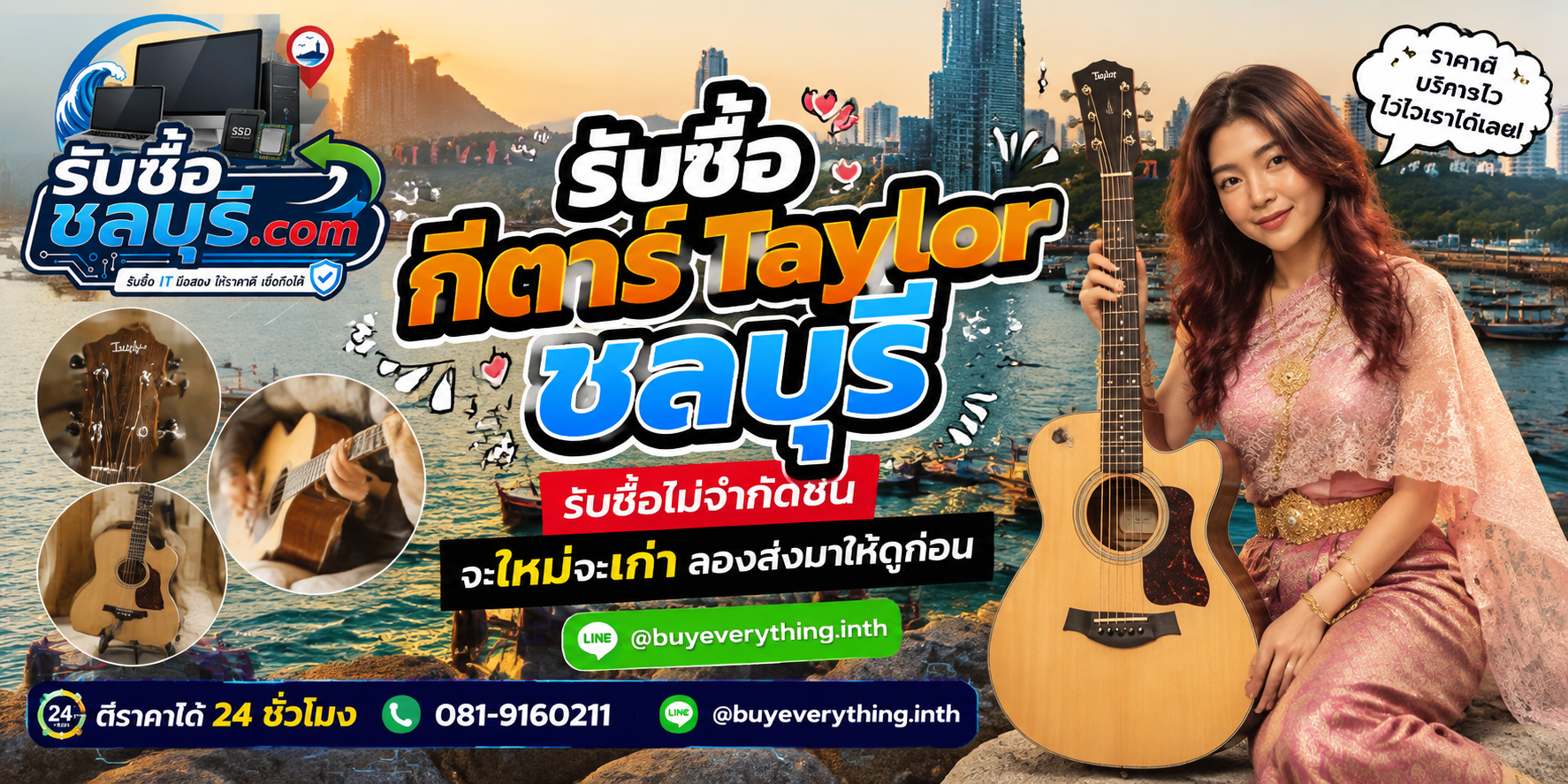 รับซื้อ กีตาร์ Taylor ชลบุรี ของเก่าบางทีคุณไม่รู้ว่ามันมีค่า