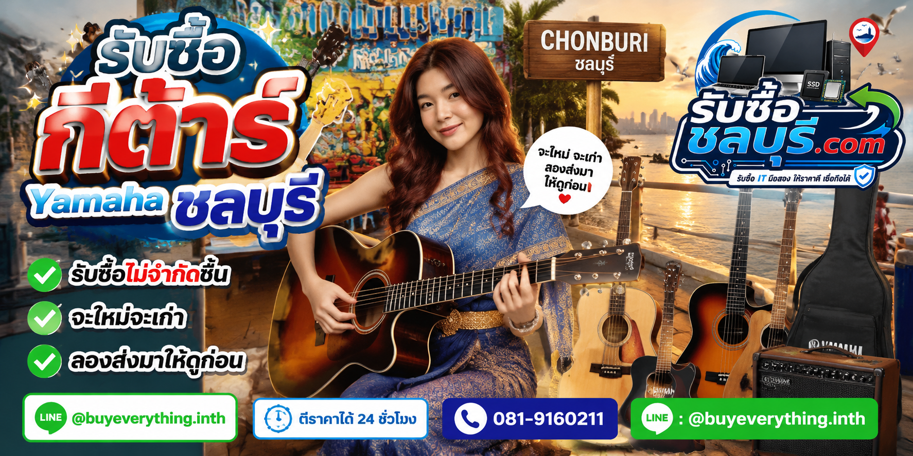 รับซื้อ กีตาร์ Yamahaชลบุรี ของเก่าบางทีคุณไม่รู้ว่ามันมีค่า