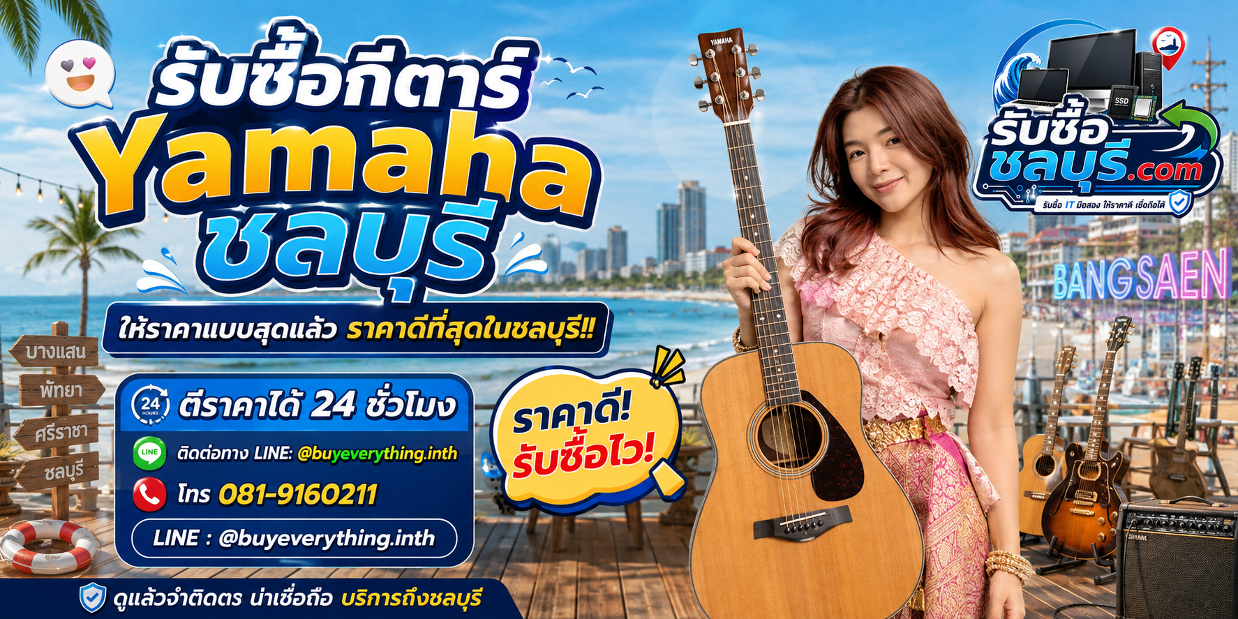 รับซื้อ กีตาร์ Yamahaชลบุรี รับซื้อไม่จำกัดชิ้น ให้ราคาสูง โทร 081-9160211