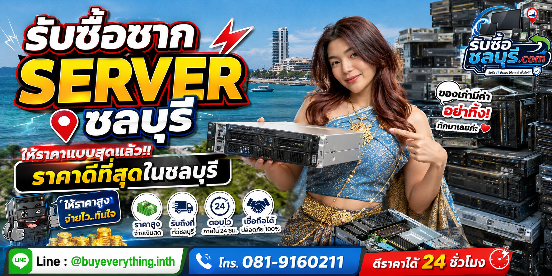 รับซื้อซาก Server ชลบุรี รับซื้อไม่จำกัดชิ้น ให้ราคาดี โทร 081-9160211